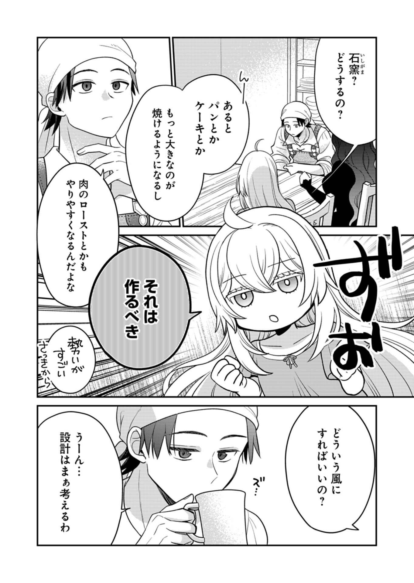 Shiro Majo-san to no Henkyou Gurashi - Saikyou no Majo wa Nonbiri Kurashitai Chapter 13.1 10ページ