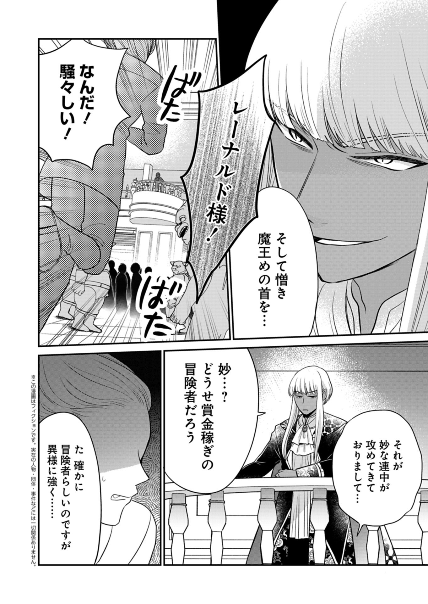 Shiro Majo-san to no Henkyou Gurashi - Saikyou no Majo wa Nonbiri Kurashitai Chapter 13.2 2ページ