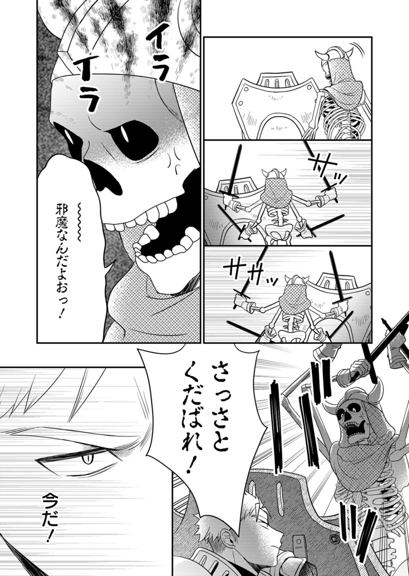 Shiro Majo-san to no Henkyou Gurashi - Saikyou no Majo wa Nonbiri Kurashitai Chapter 13.2 11ページ