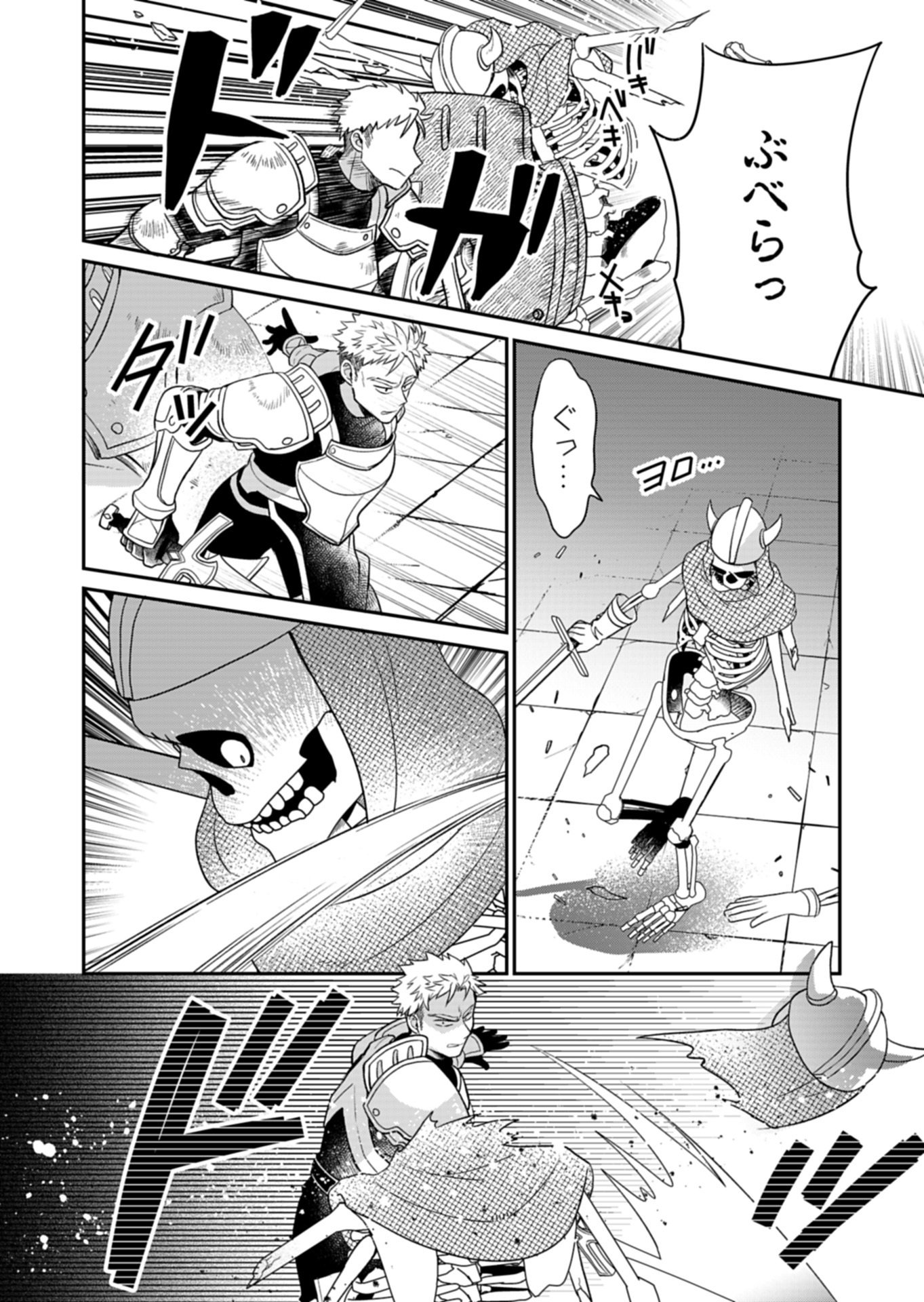 Shiro Majo-san to no Henkyou Gurashi - Saikyou no Majo wa Nonbiri Kurashitai Chapter 13.2 12ページ
