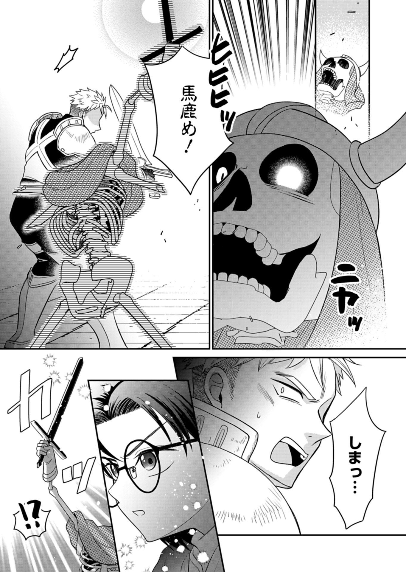 Shiro Majo-san to no Henkyou Gurashi - Saikyou no Majo wa Nonbiri Kurashitai Chapter 13.2 13ページ