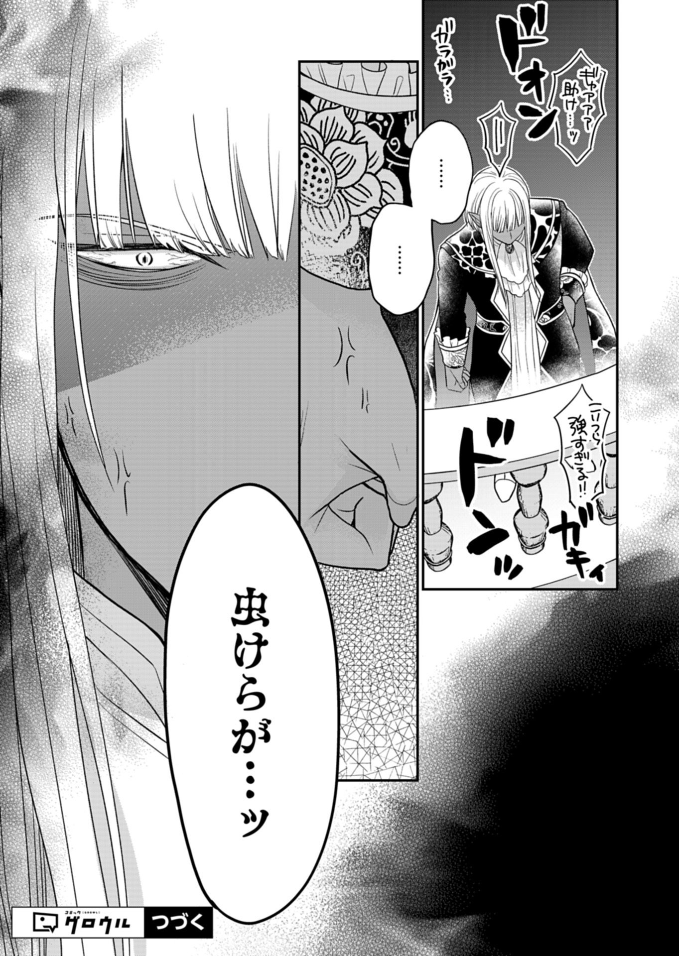 Shiro Majo-san to no Henkyou Gurashi - Saikyou no Majo wa Nonbiri Kurashitai Chapter 13.2 17ページ