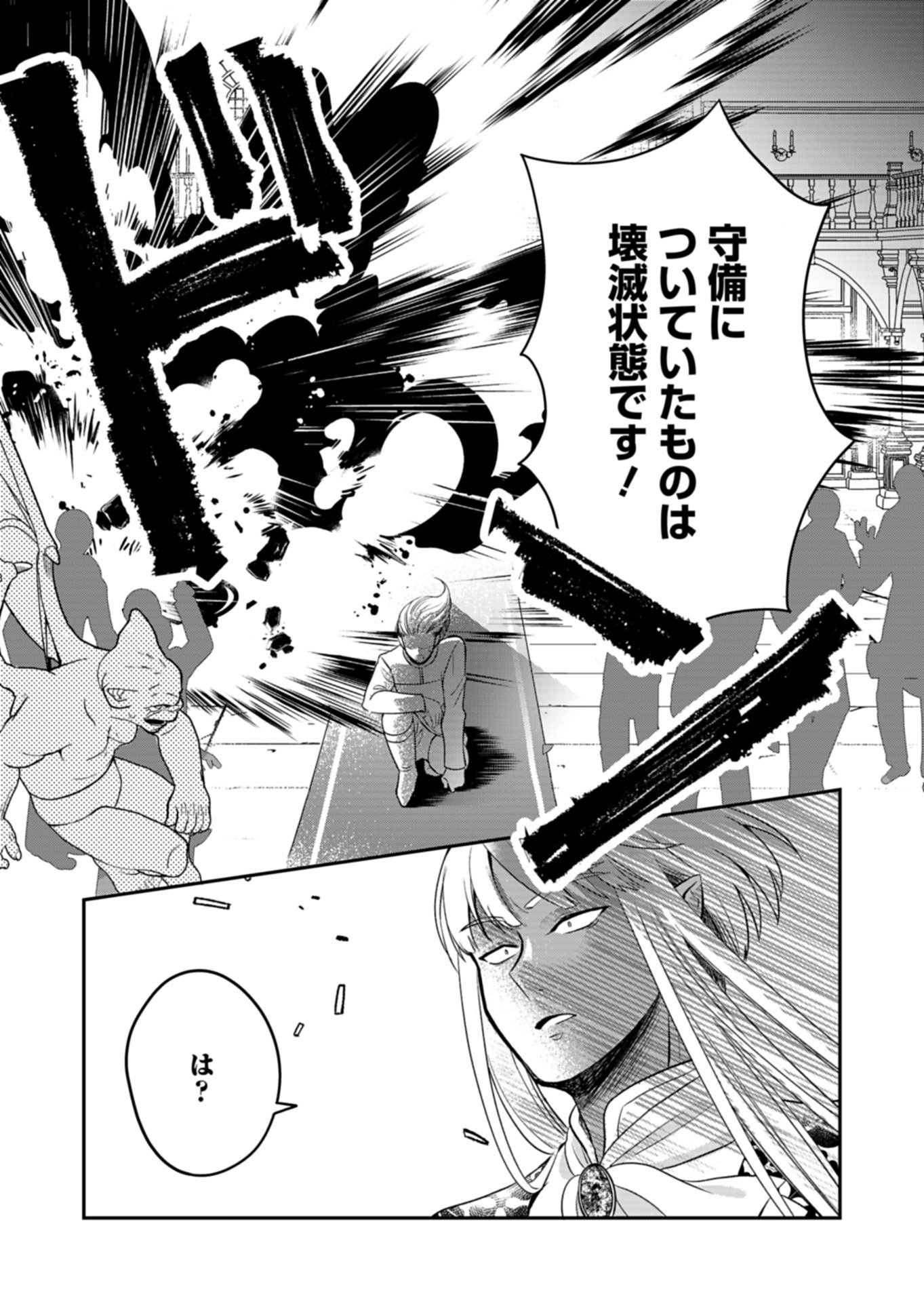 Shiro Majo-san to no Henkyou Gurashi - Saikyou no Majo wa Nonbiri Kurashitai Chapter 13.2 3ページ