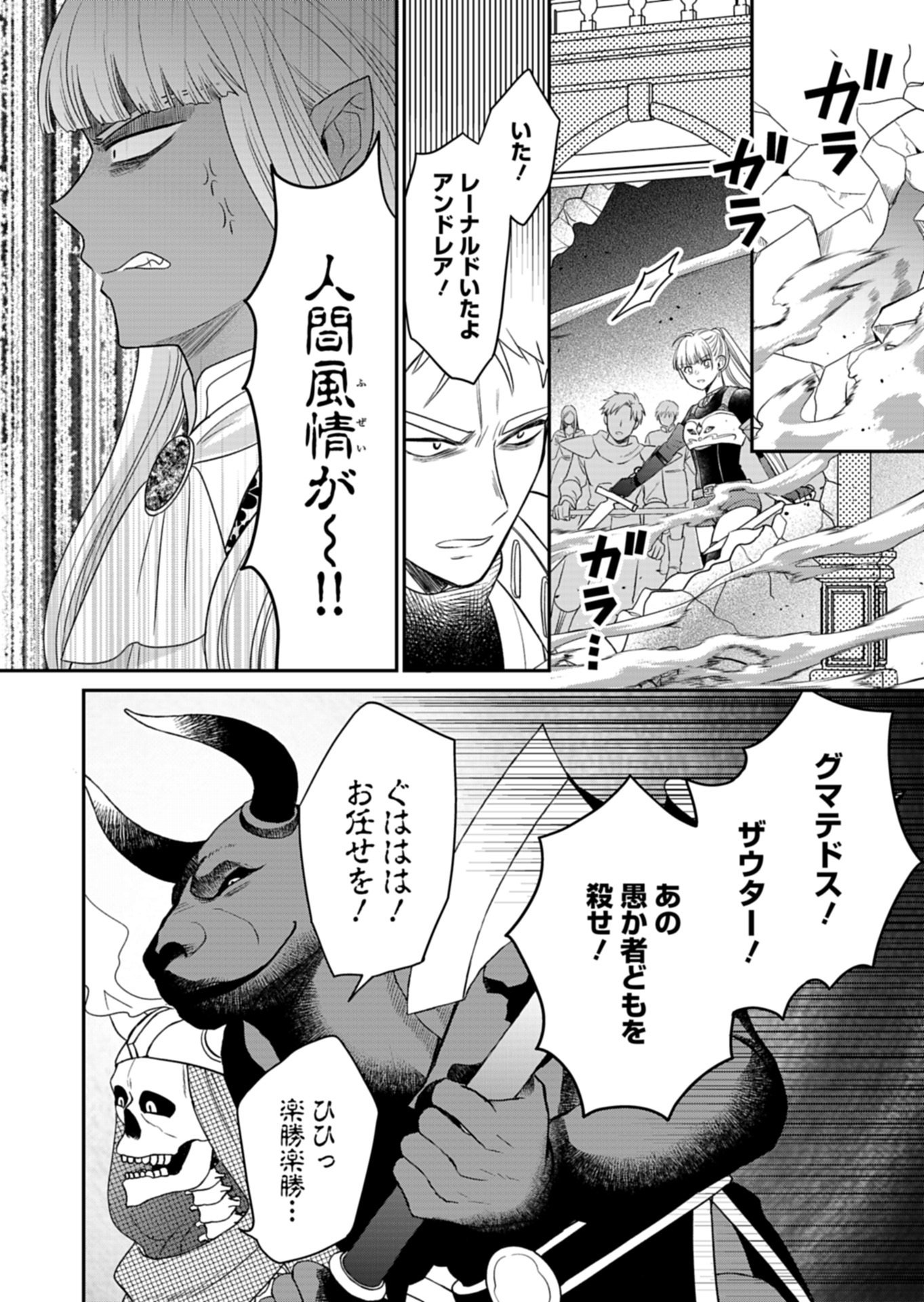 Shiro Majo-san to no Henkyou Gurashi - Saikyou no Majo wa Nonbiri Kurashitai Chapter 13.2 4ページ