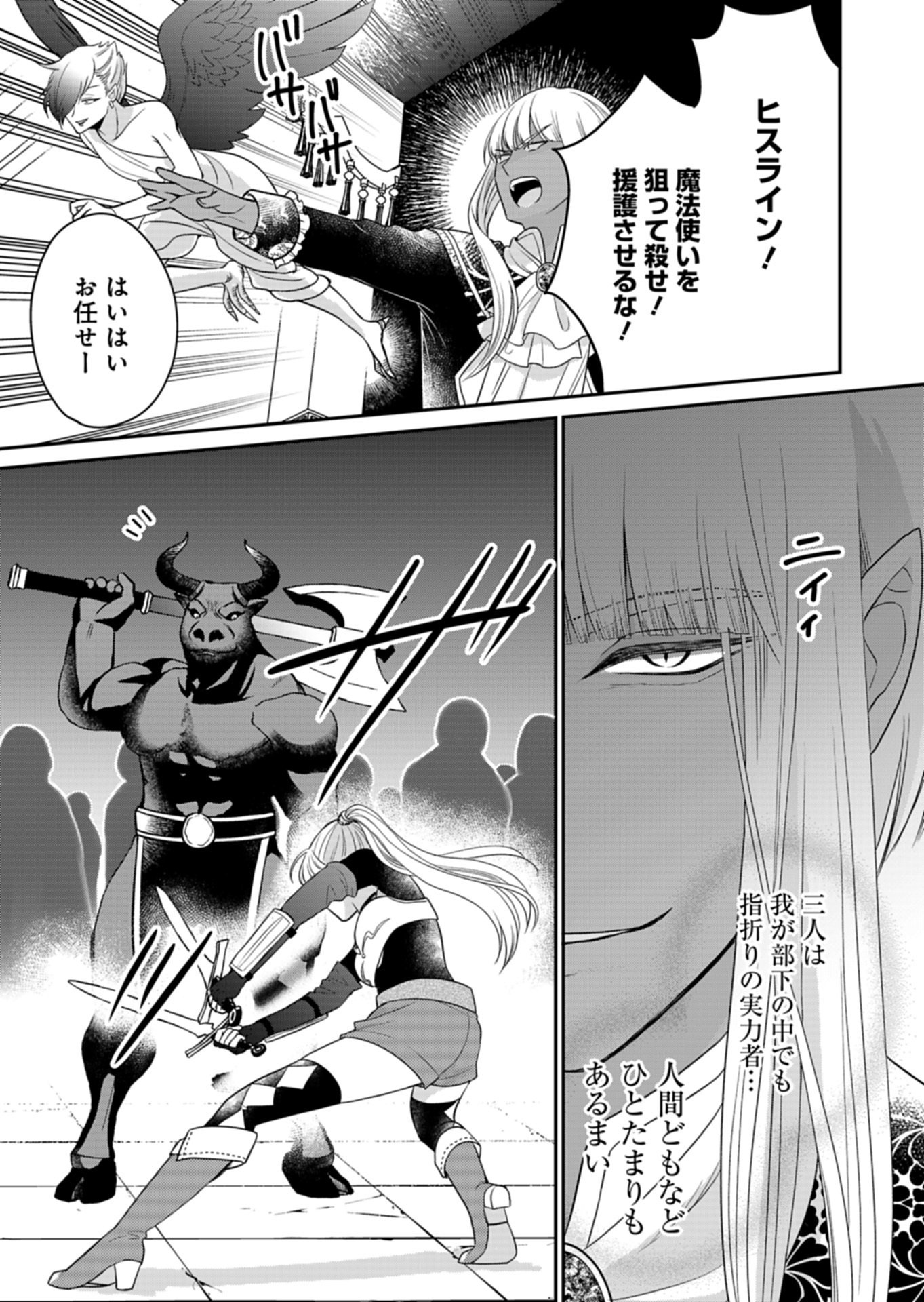 Shiro Majo-san to no Henkyou Gurashi - Saikyou no Majo wa Nonbiri Kurashitai Chapter 13.2 5ページ
