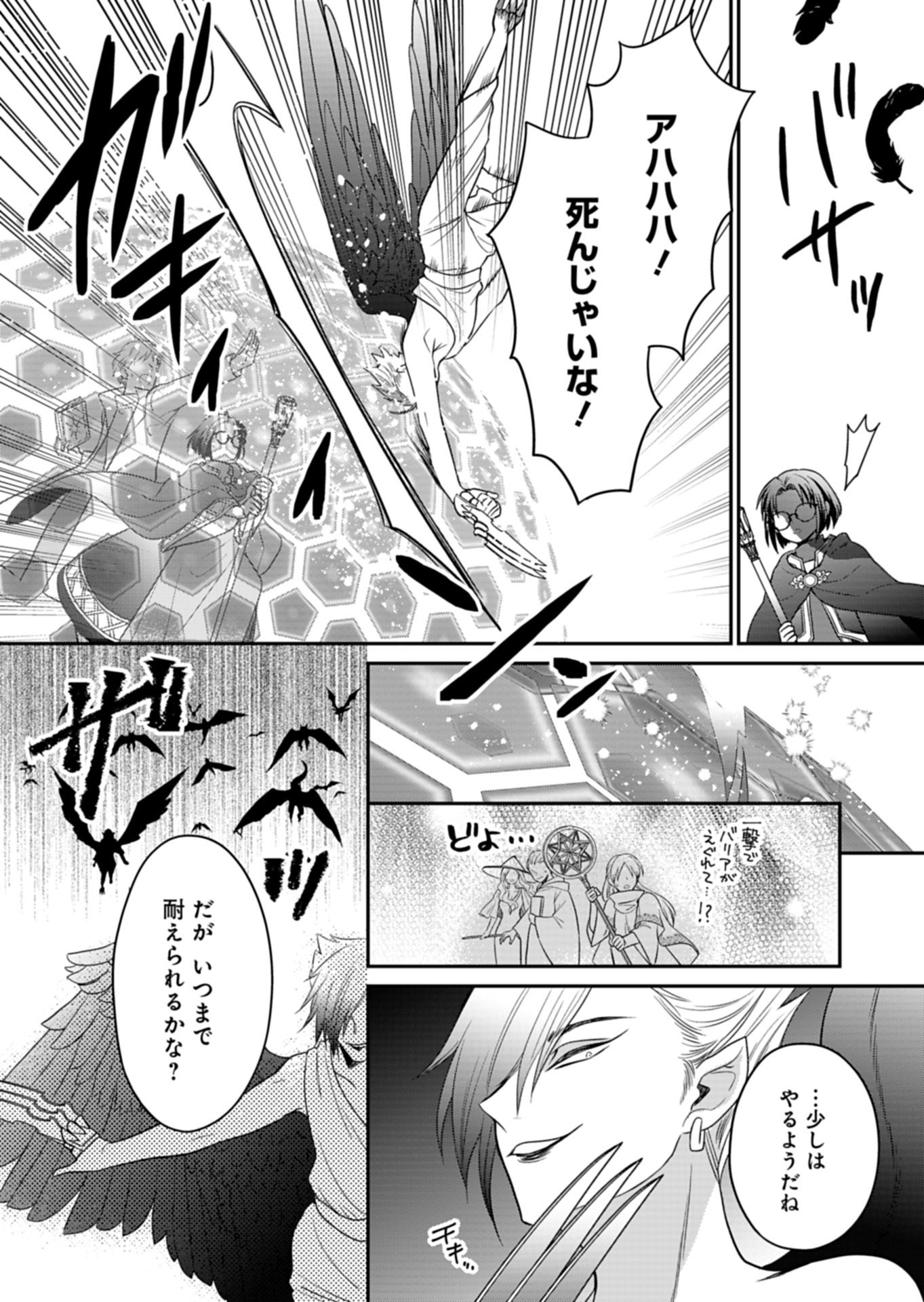 Shiro Majo-san to no Henkyou Gurashi - Saikyou no Majo wa Nonbiri Kurashitai Chapter 13.2 8ページ