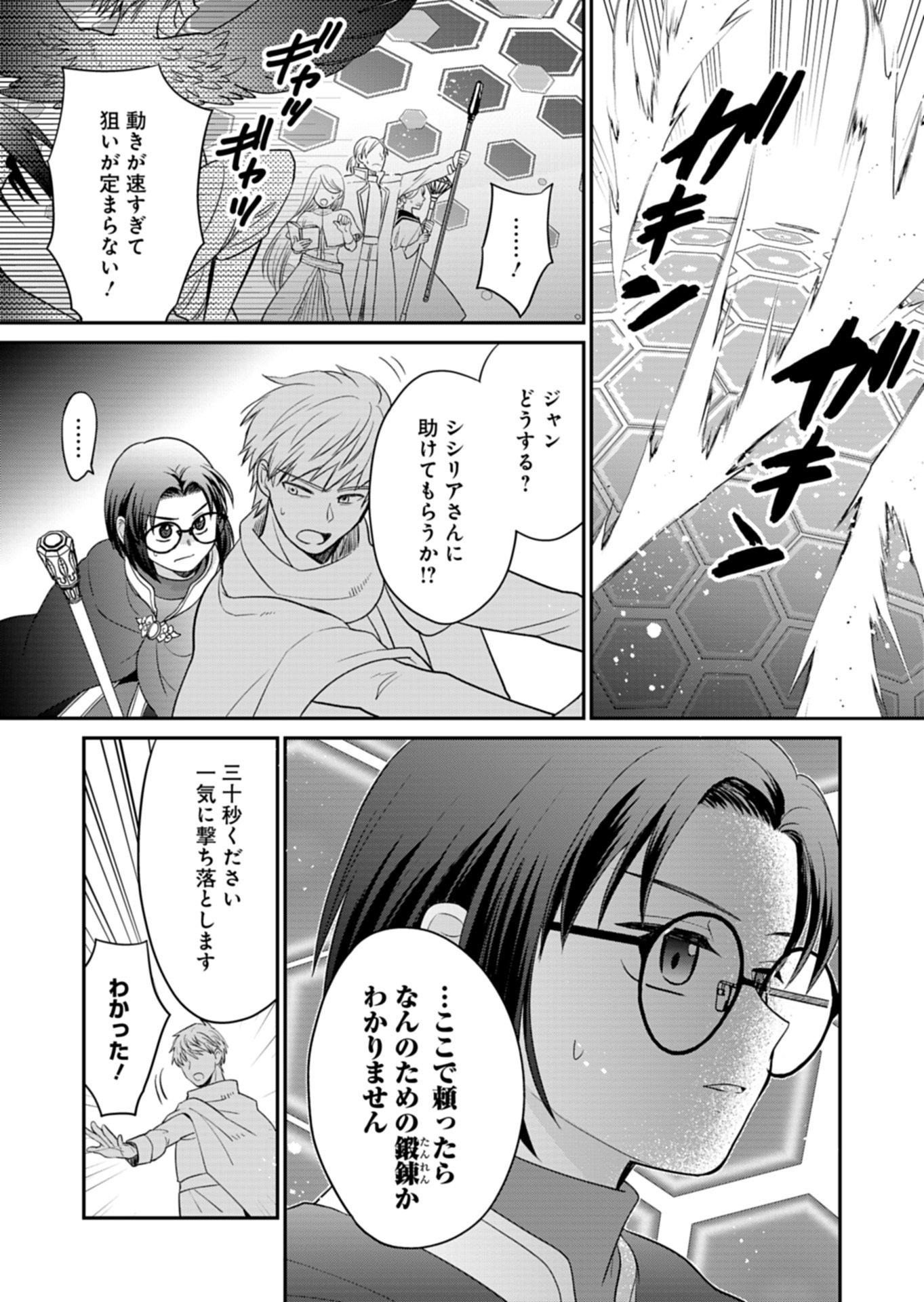 Shiro Majo-san to no Henkyou Gurashi - Saikyou no Majo wa Nonbiri Kurashitai Chapter 13.2 9ページ