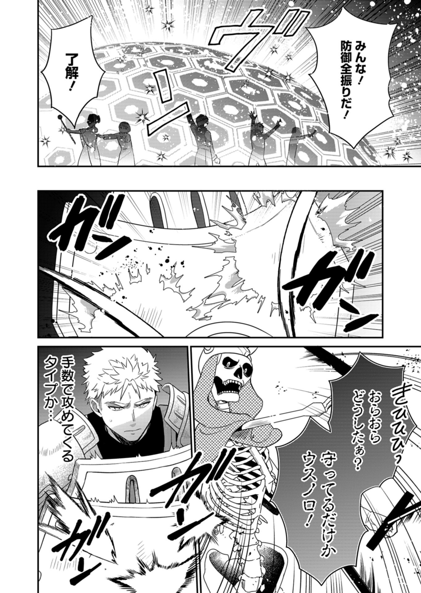 Shiro Majo-san to no Henkyou Gurashi - Saikyou no Majo wa Nonbiri Kurashitai Chapter 13.2 10ページ