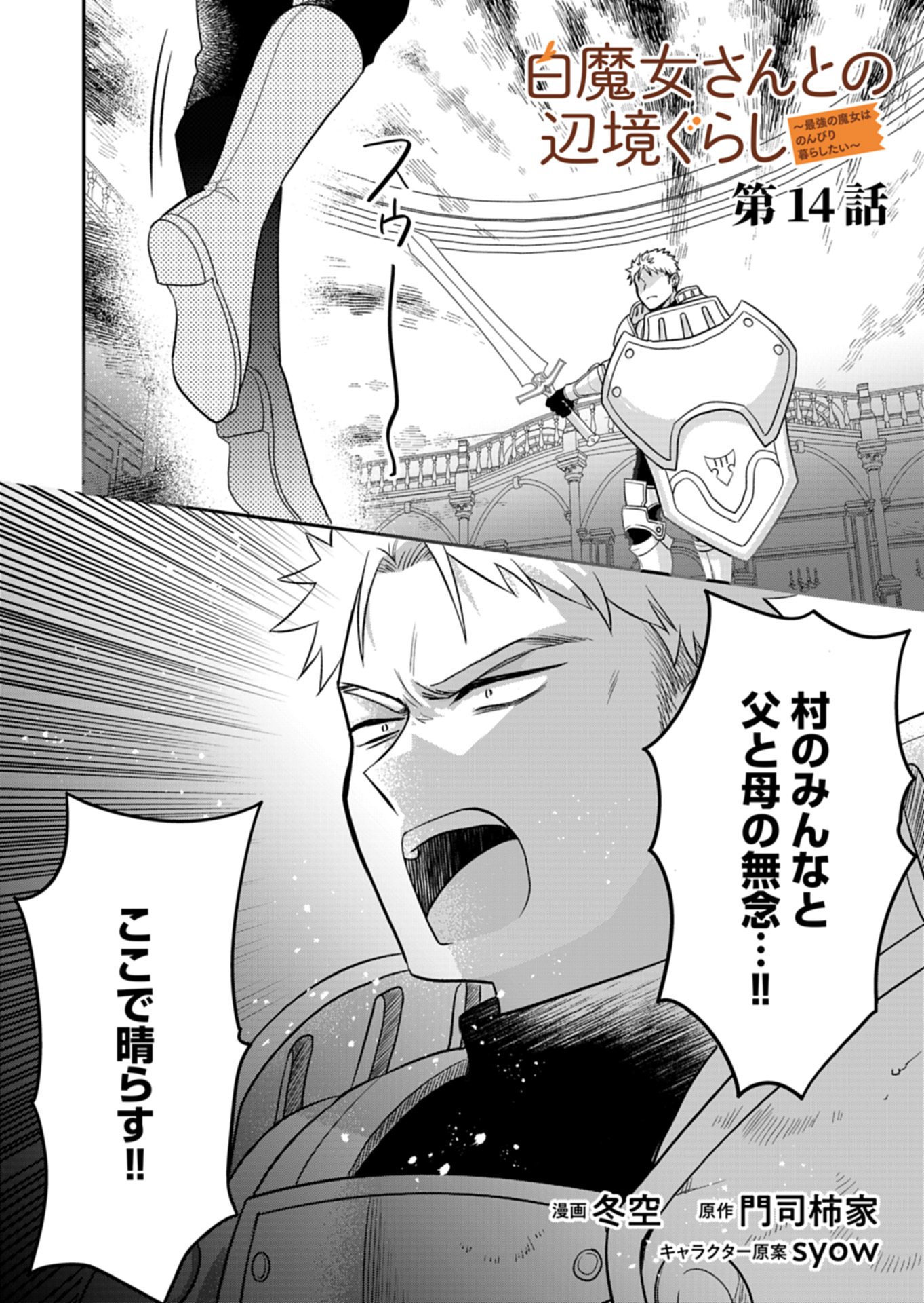 Shiro Majo-san to no Henkyou Gurashi - Saikyou no Majo wa Nonbiri Kurashitai Chapter 14.1 1ページ