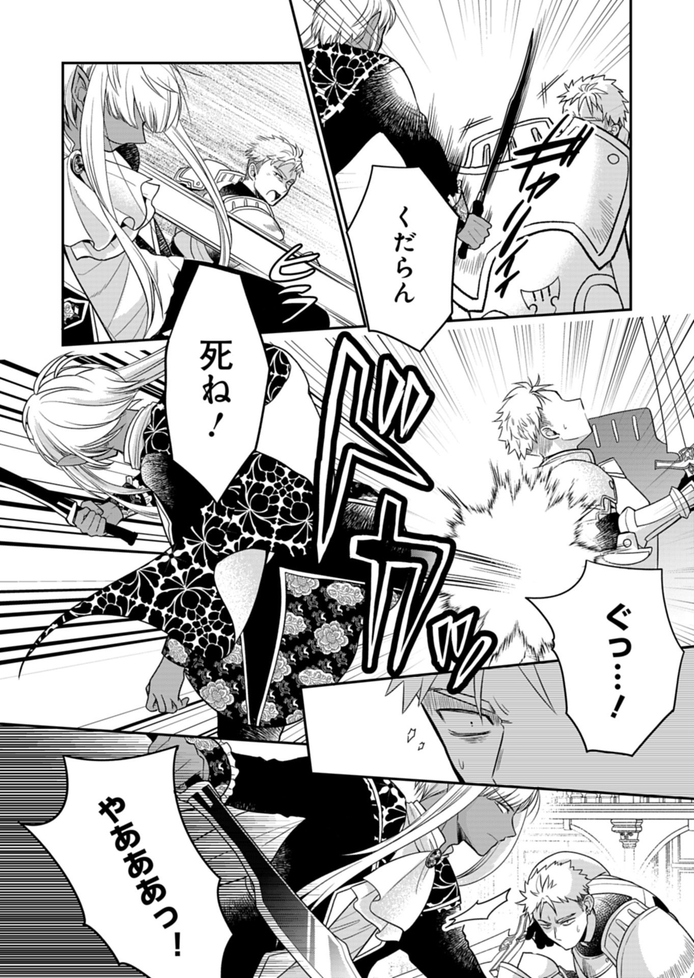 Shiro Majo-san to no Henkyou Gurashi - Saikyou no Majo wa Nonbiri Kurashitai Chapter 14.1 2ページ