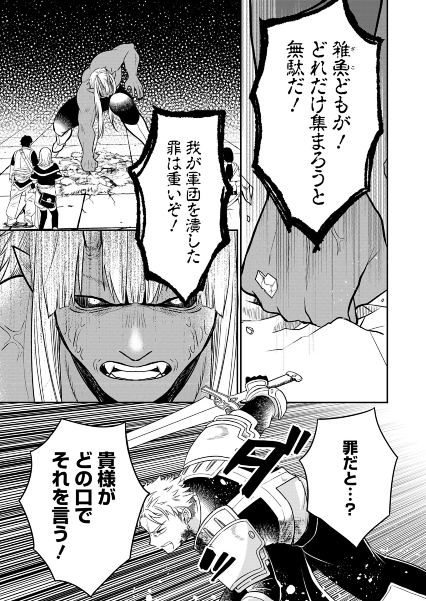 Shiro Majo-san to no Henkyou Gurashi - Saikyou no Majo wa Nonbiri Kurashitai Chapter 14.1 11ページ