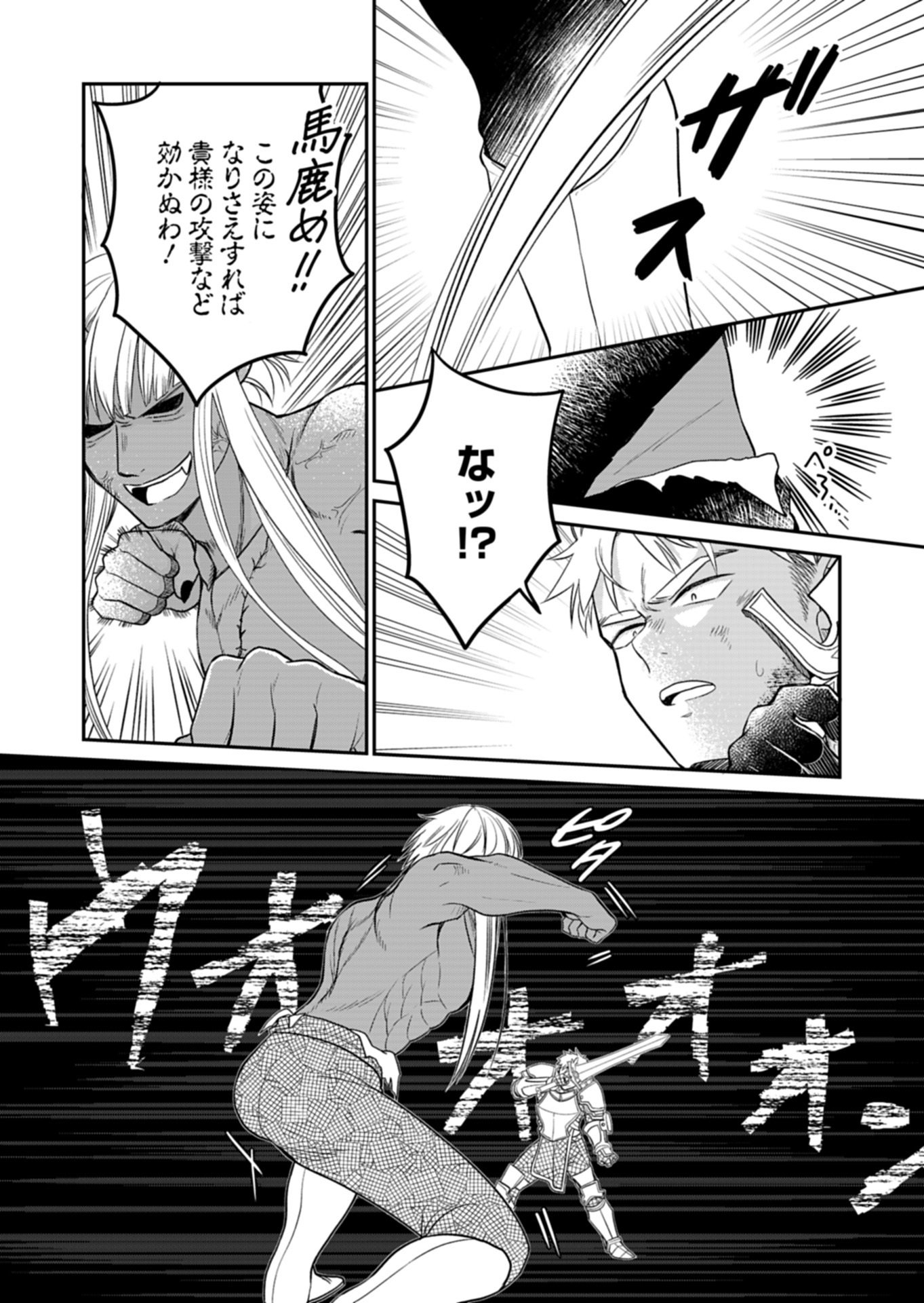 Shiro Majo-san to no Henkyou Gurashi - Saikyou no Majo wa Nonbiri Kurashitai Chapter 14.1 12ページ
