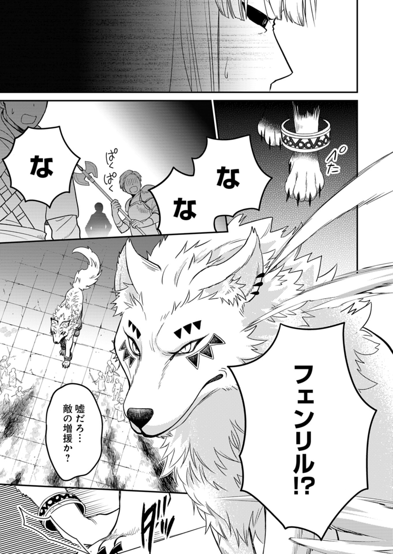 Shiro Majo-san to no Henkyou Gurashi - Saikyou no Majo wa Nonbiri Kurashitai Chapter 14.1 13ページ