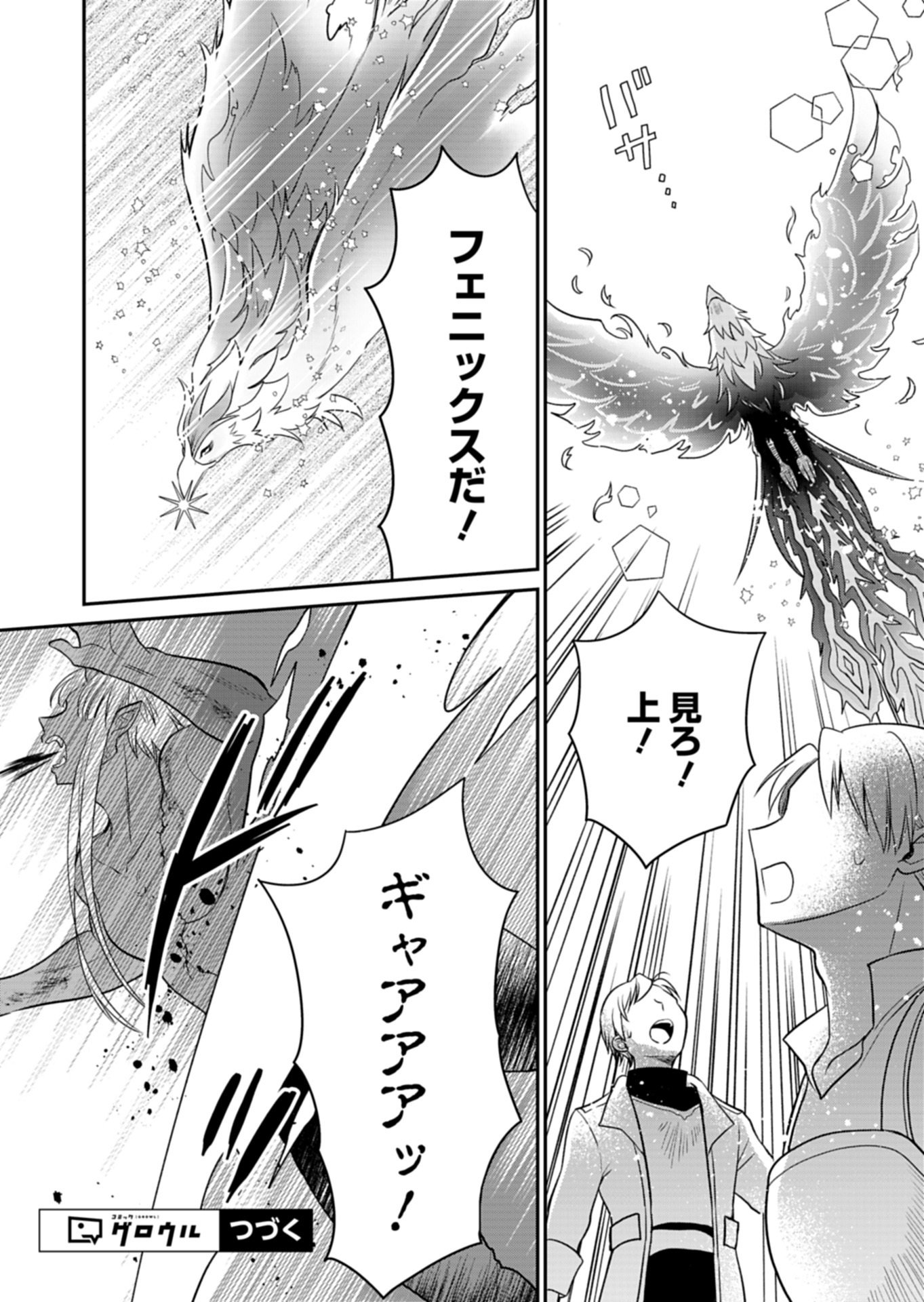 Shiro Majo-san to no Henkyou Gurashi - Saikyou no Majo wa Nonbiri Kurashitai Chapter 14.1 16ページ