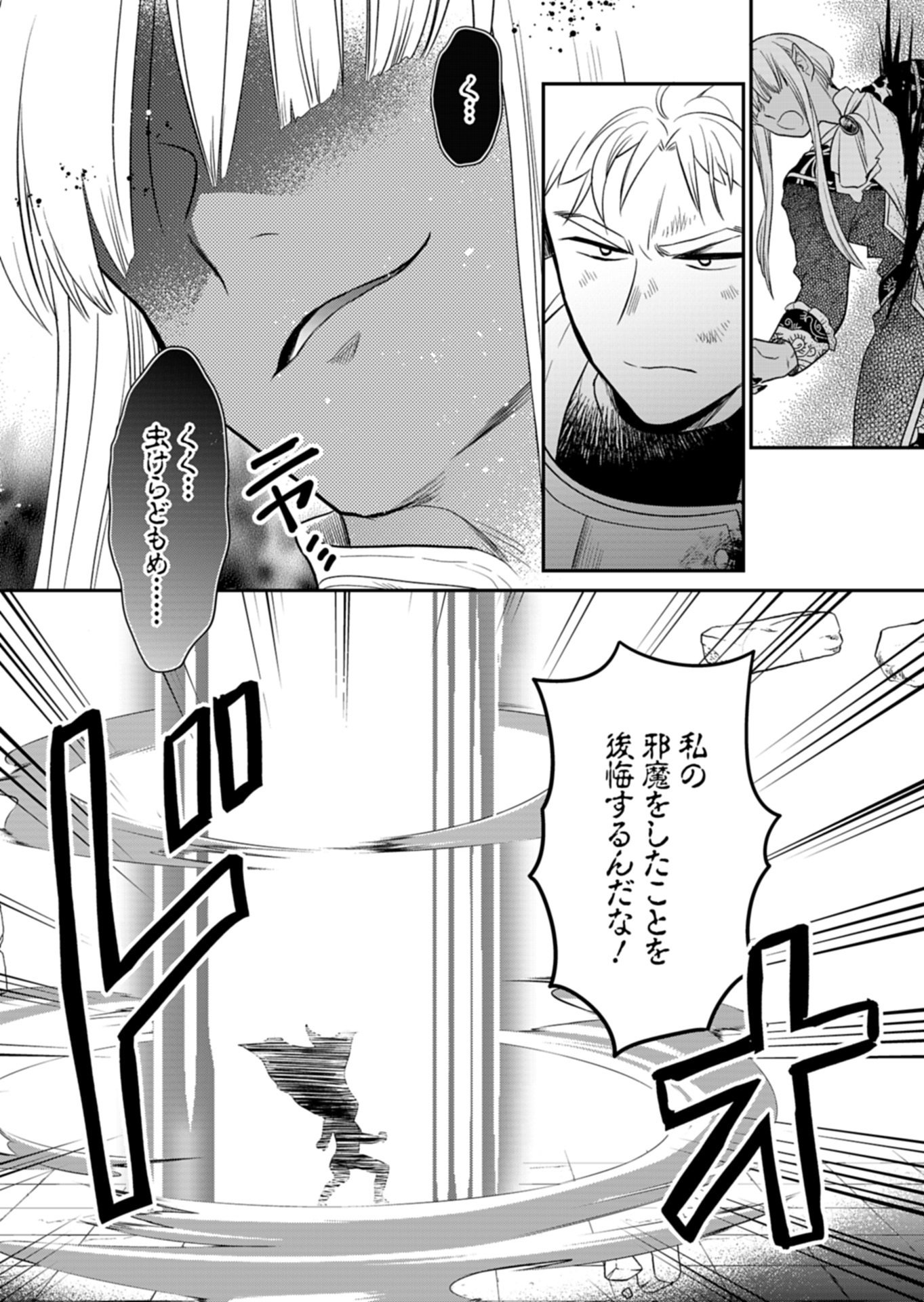 Shiro Majo-san to no Henkyou Gurashi - Saikyou no Majo wa Nonbiri Kurashitai Chapter 14.1 8ページ