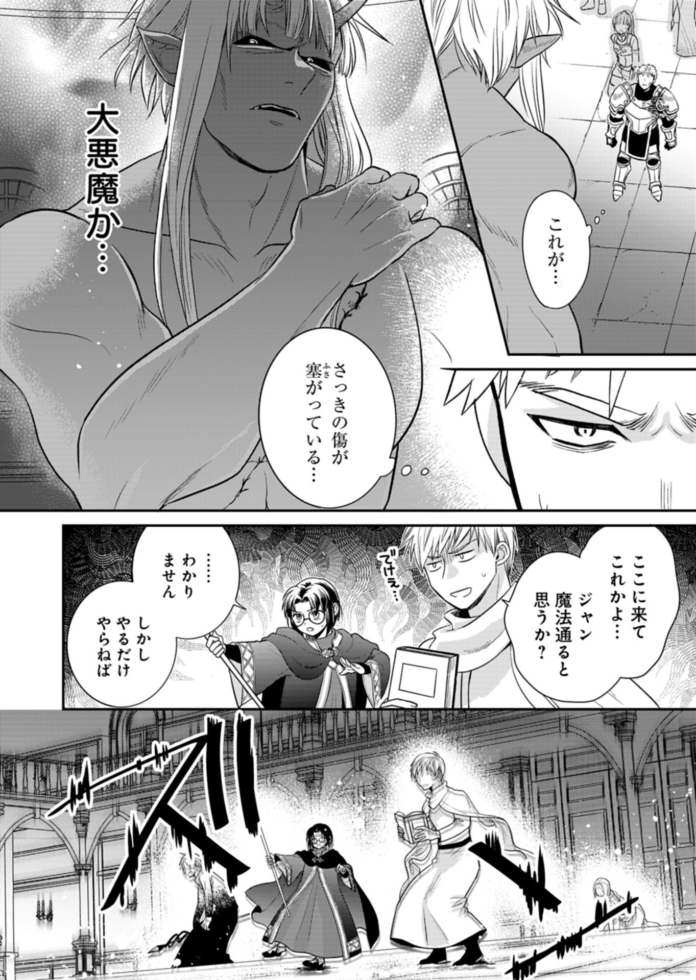 Shiro Majo-san to no Henkyou Gurashi - Saikyou no Majo wa Nonbiri Kurashitai Chapter 14.1 10ページ