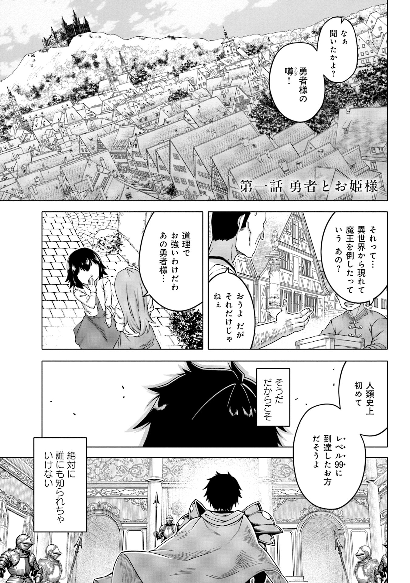 Katsute wa Cheat no Danna-sama Chapter 1 1ページ