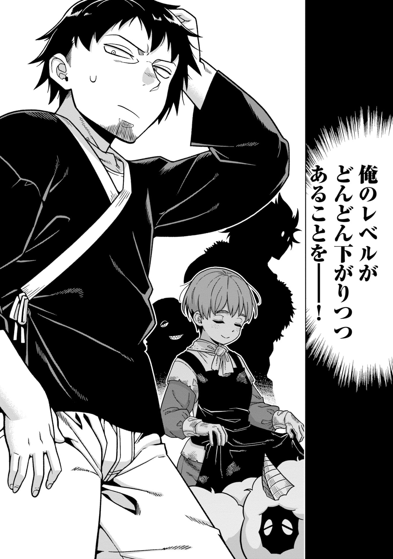 Katsute wa Cheat no Danna-sama Chapter 1 2ページ