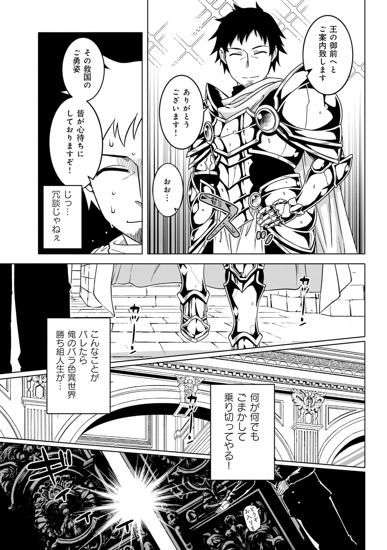 Katsute wa Cheat no Danna-sama Chapter 1 11ページ