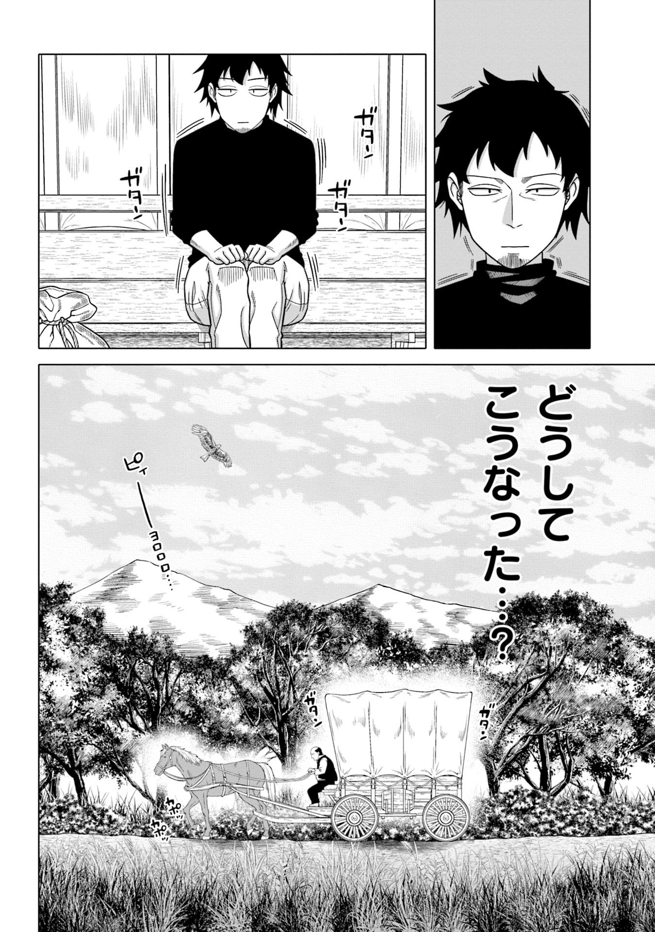 Katsute wa Cheat no Danna-sama Chapter 1 12ページ