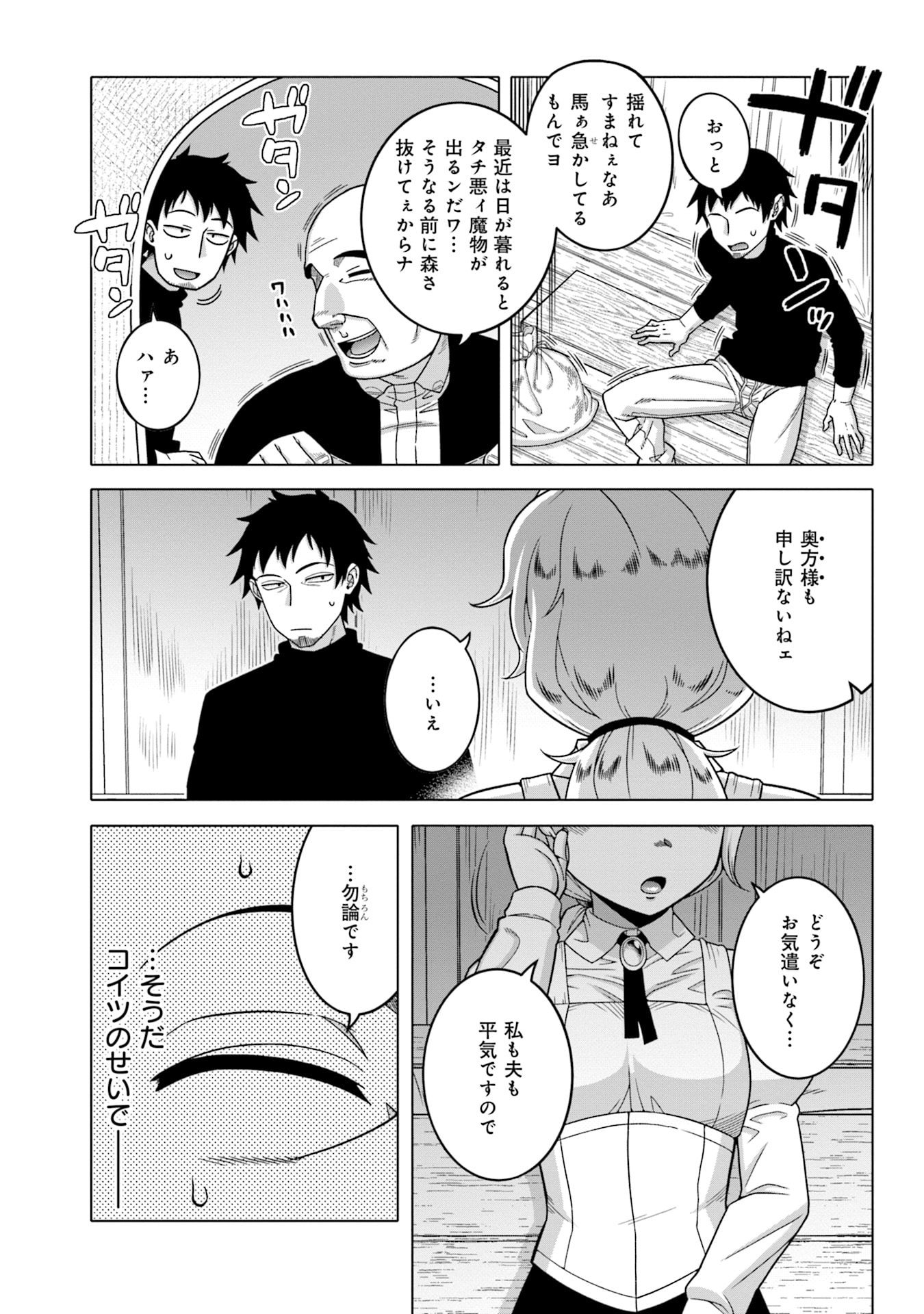 Katsute wa Cheat no Danna-sama Chapter 1 13ページ