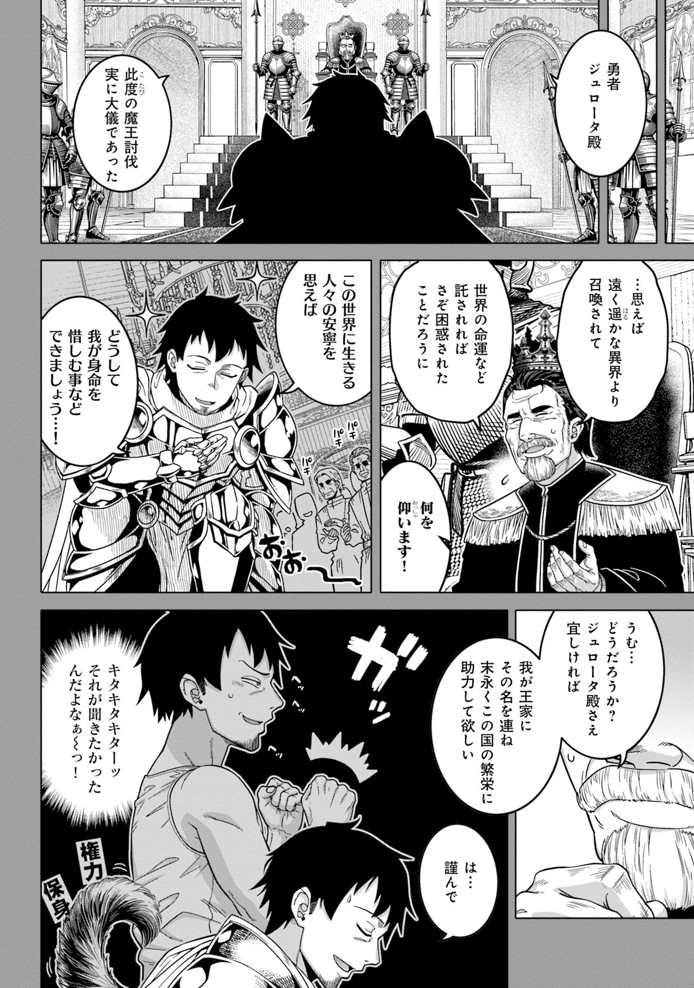 Katsute wa Cheat no Danna-sama Chapter 1 14ページ