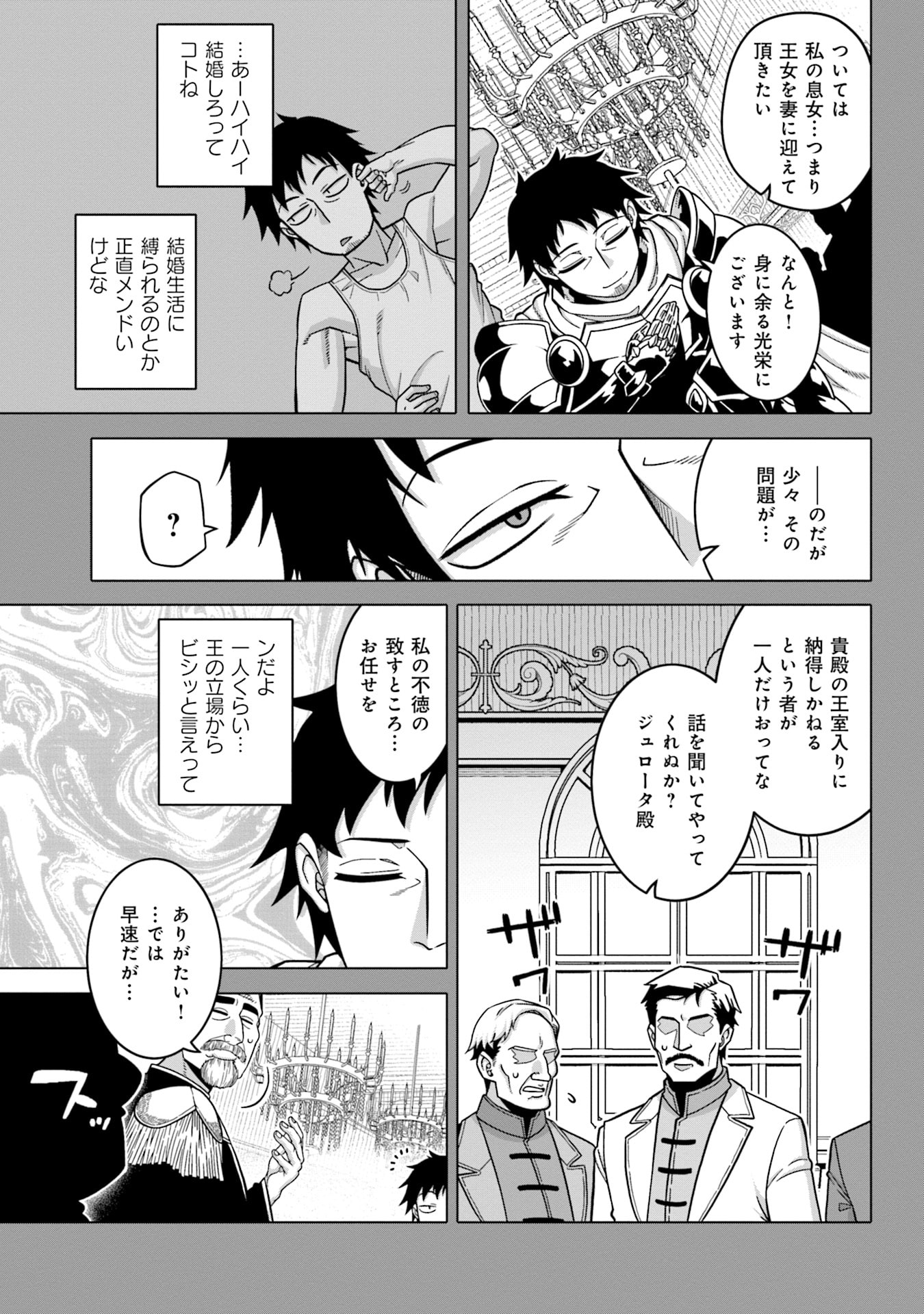 Katsute wa Cheat no Danna-sama Chapter 1 15ページ