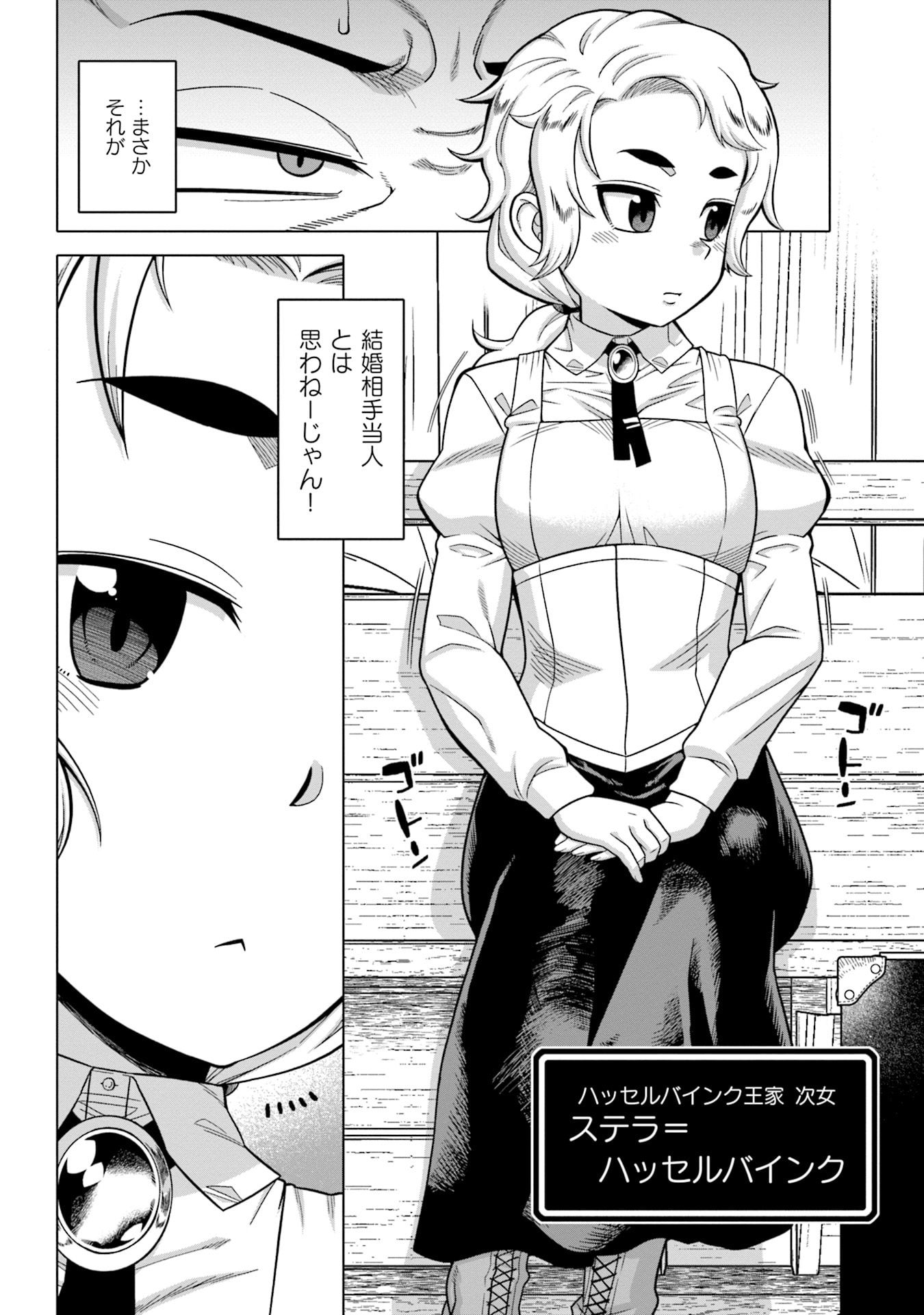 Katsute wa Cheat no Danna-sama Chapter 1 16ページ
