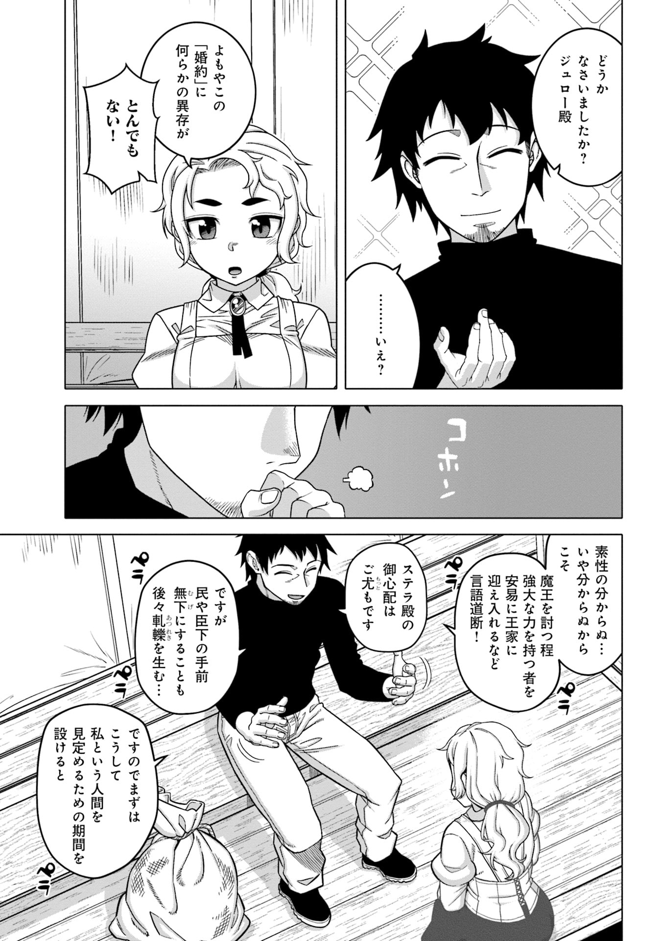 Katsute wa Cheat no Danna-sama Chapter 1 17ページ