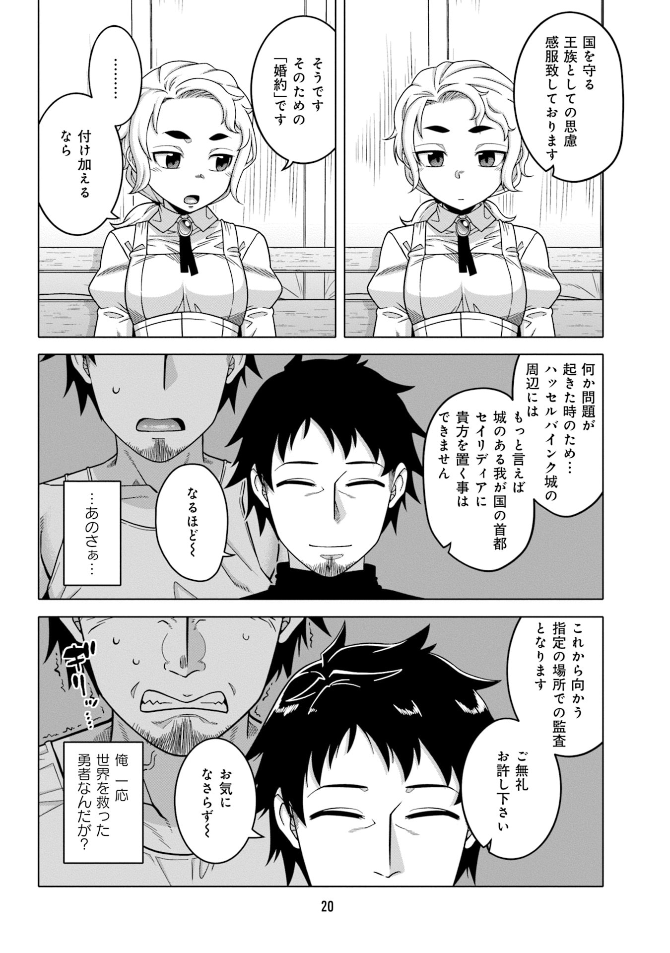 Katsute wa Cheat no Danna-sama Chapter 1 18ページ