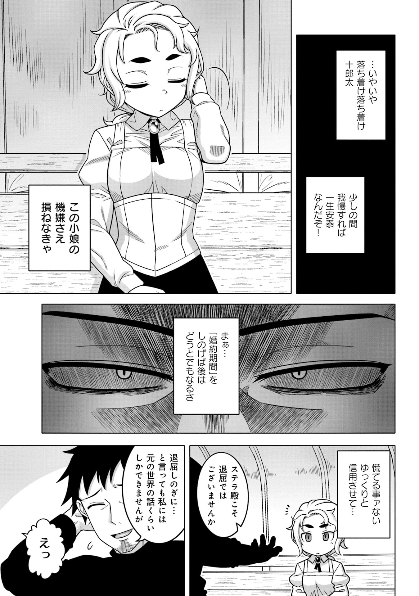 Katsute wa Cheat no Danna-sama Chapter 1 19ページ