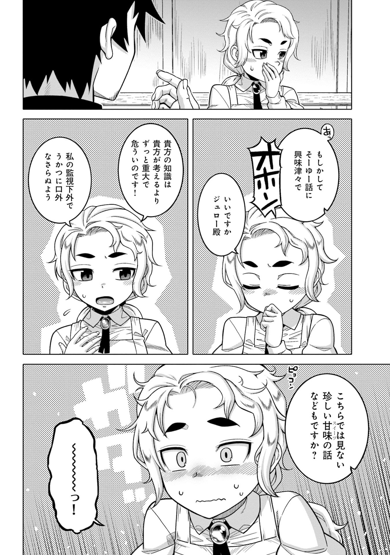 Katsute wa Cheat no Danna-sama Chapter 1 20ページ