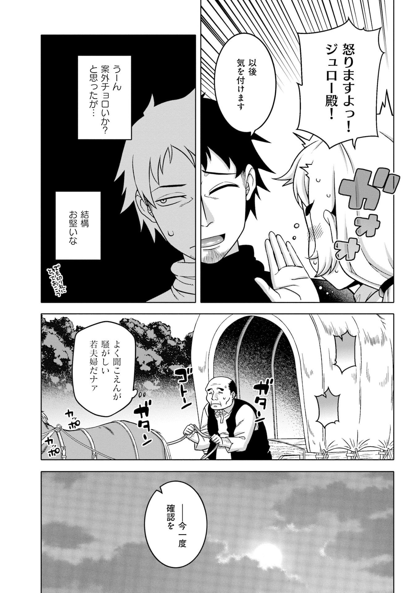 Katsute wa Cheat no Danna-sama Chapter 1 21ページ