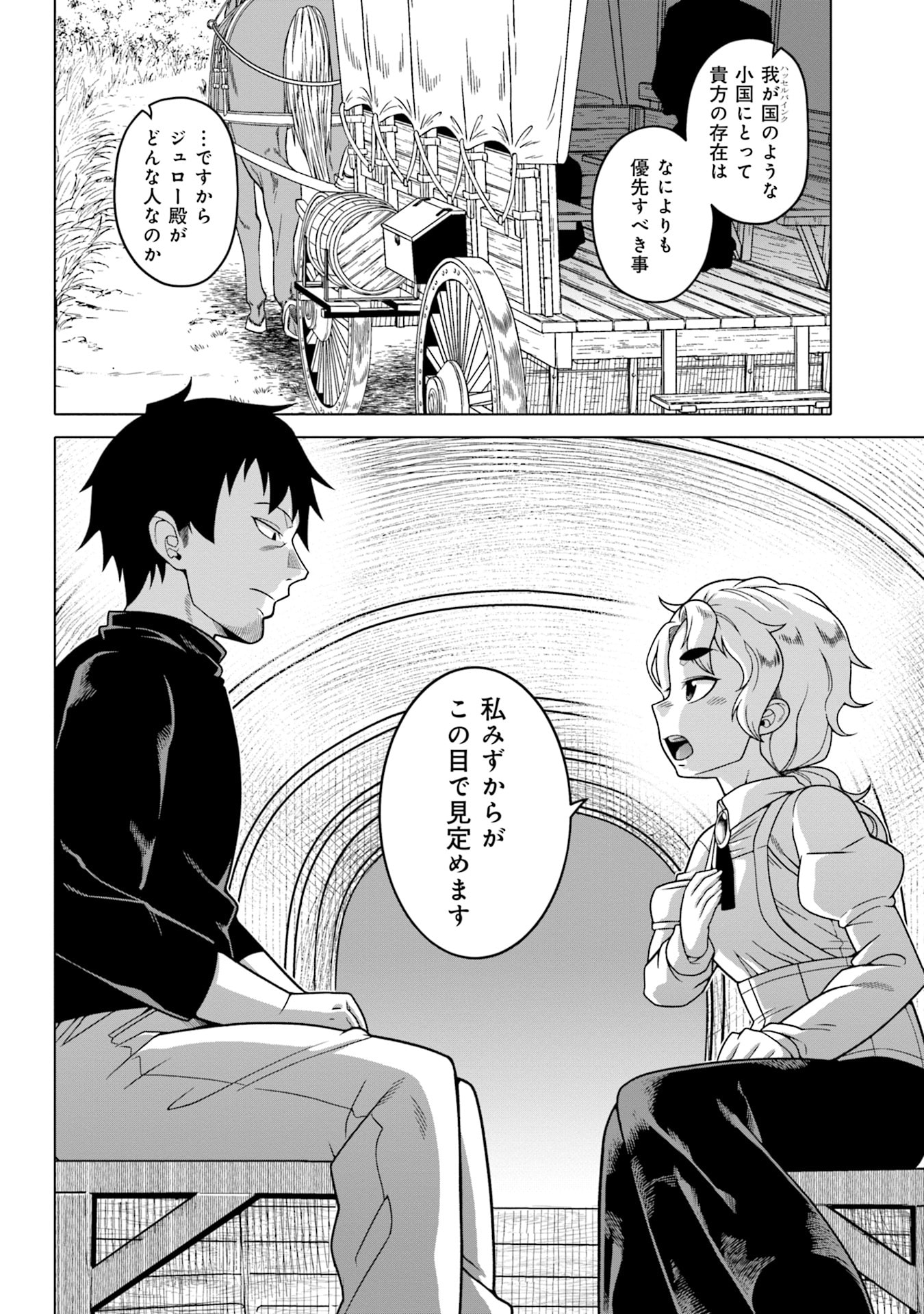 Katsute wa Cheat no Danna-sama Chapter 1 22ページ