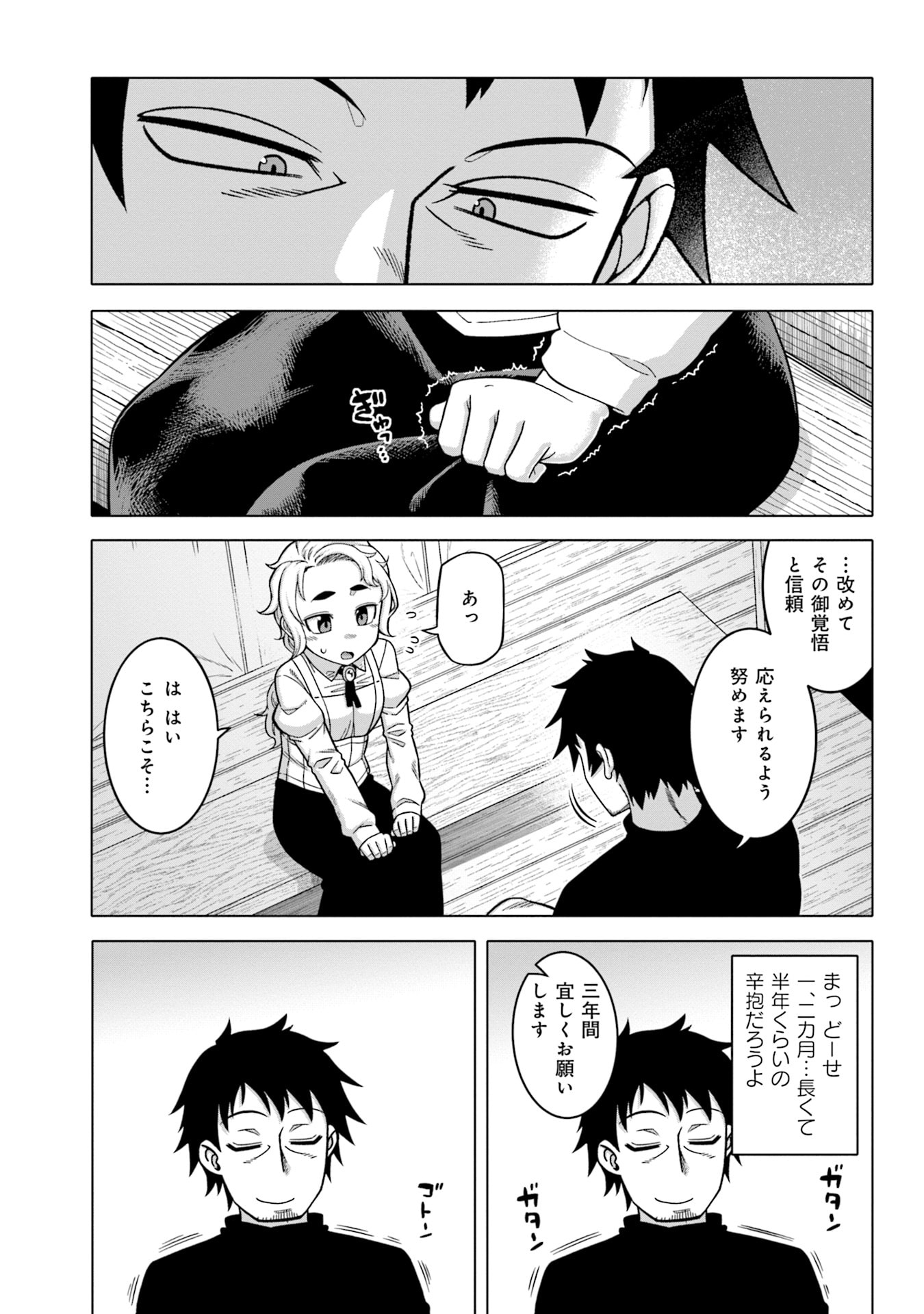 Katsute wa Cheat no Danna-sama Chapter 1 23ページ