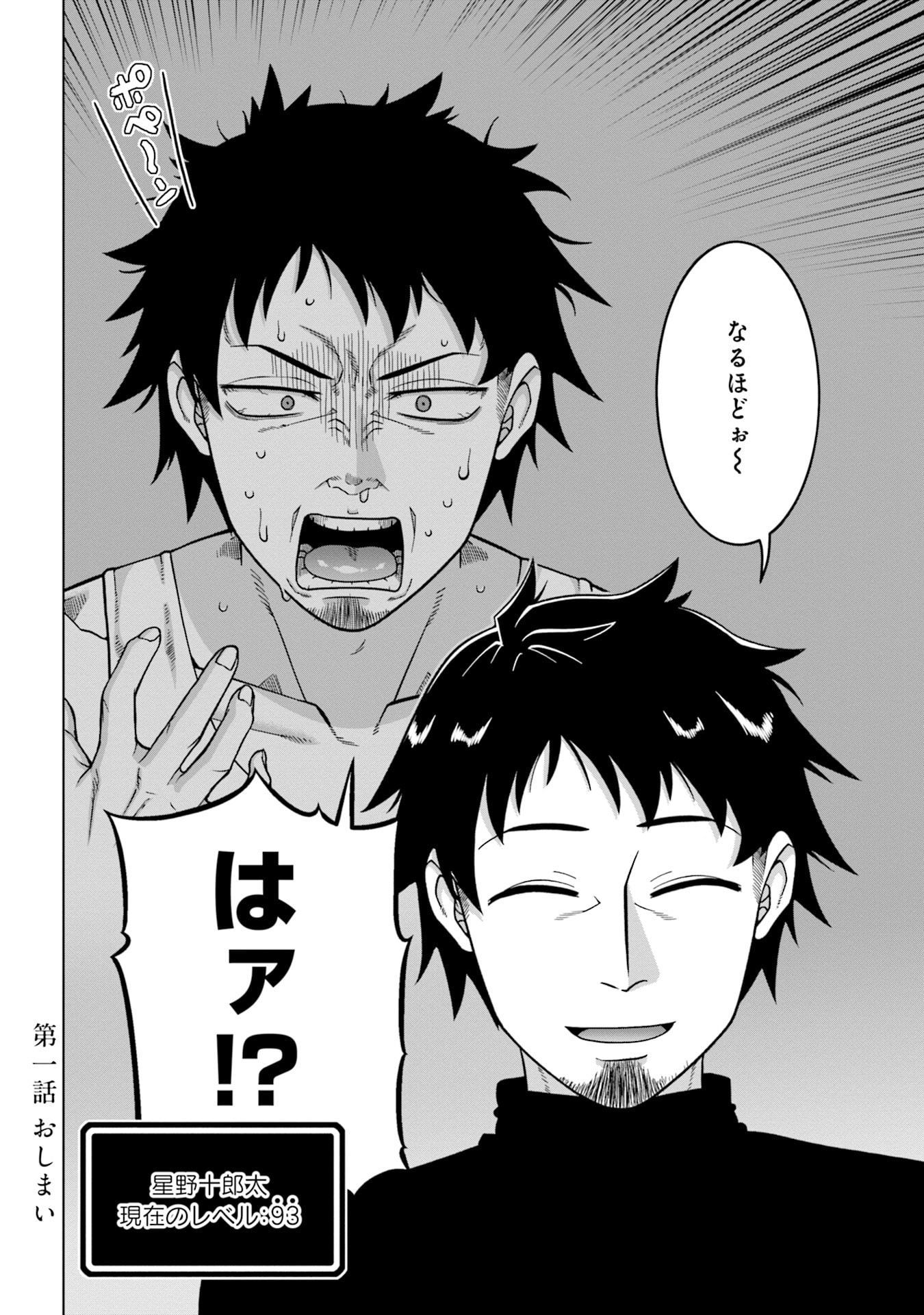 Katsute wa Cheat no Danna-sama Chapter 1 24ページ