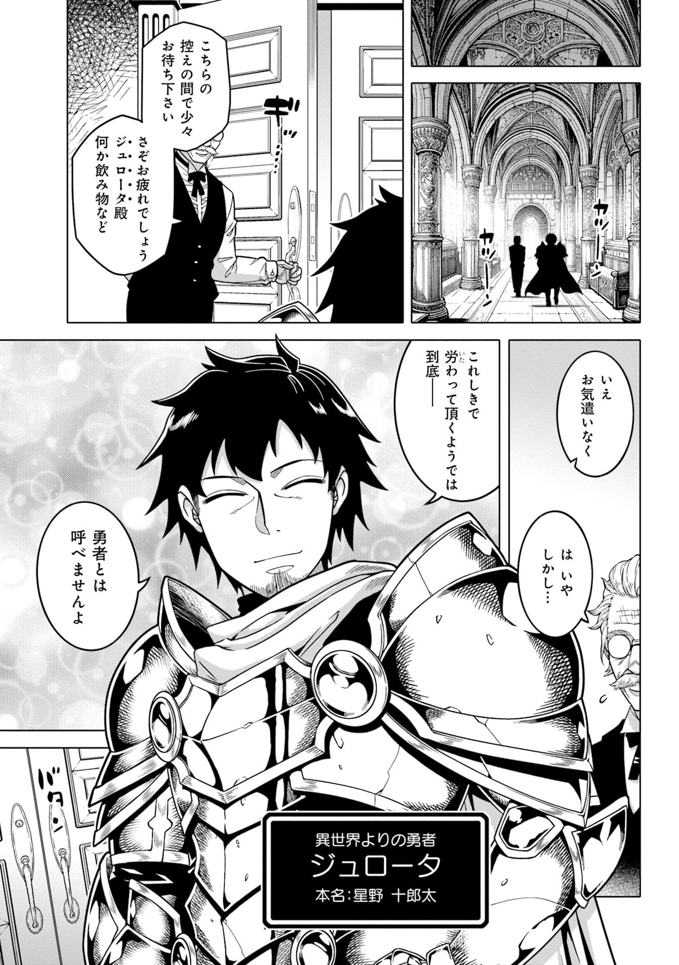 Katsute wa Cheat no Danna-sama Chapter 1 5ページ