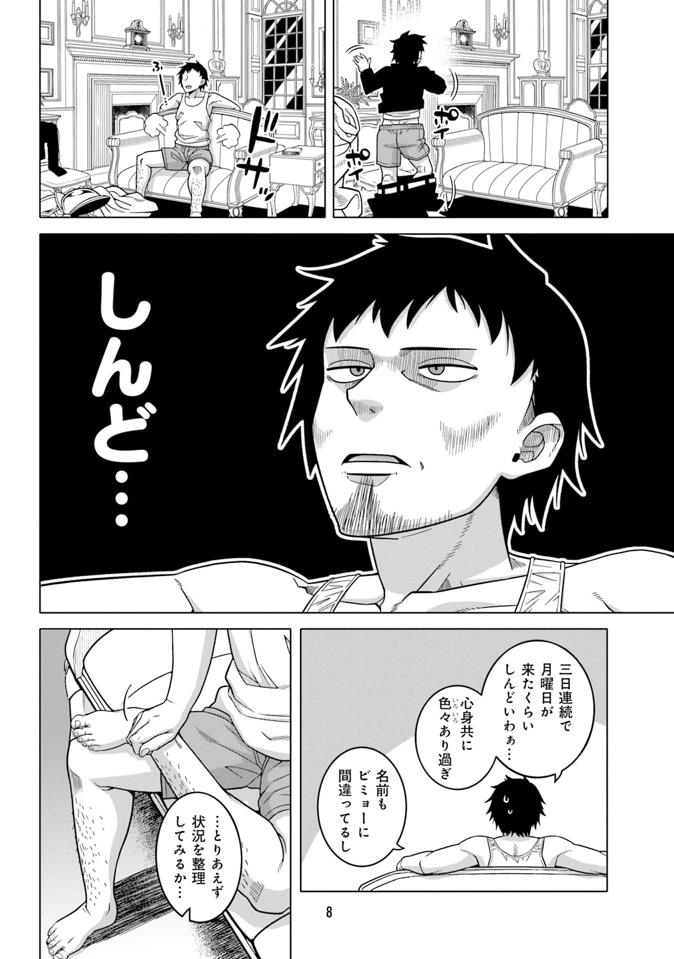 Katsute wa Cheat no Danna-sama Chapter 1 6ページ