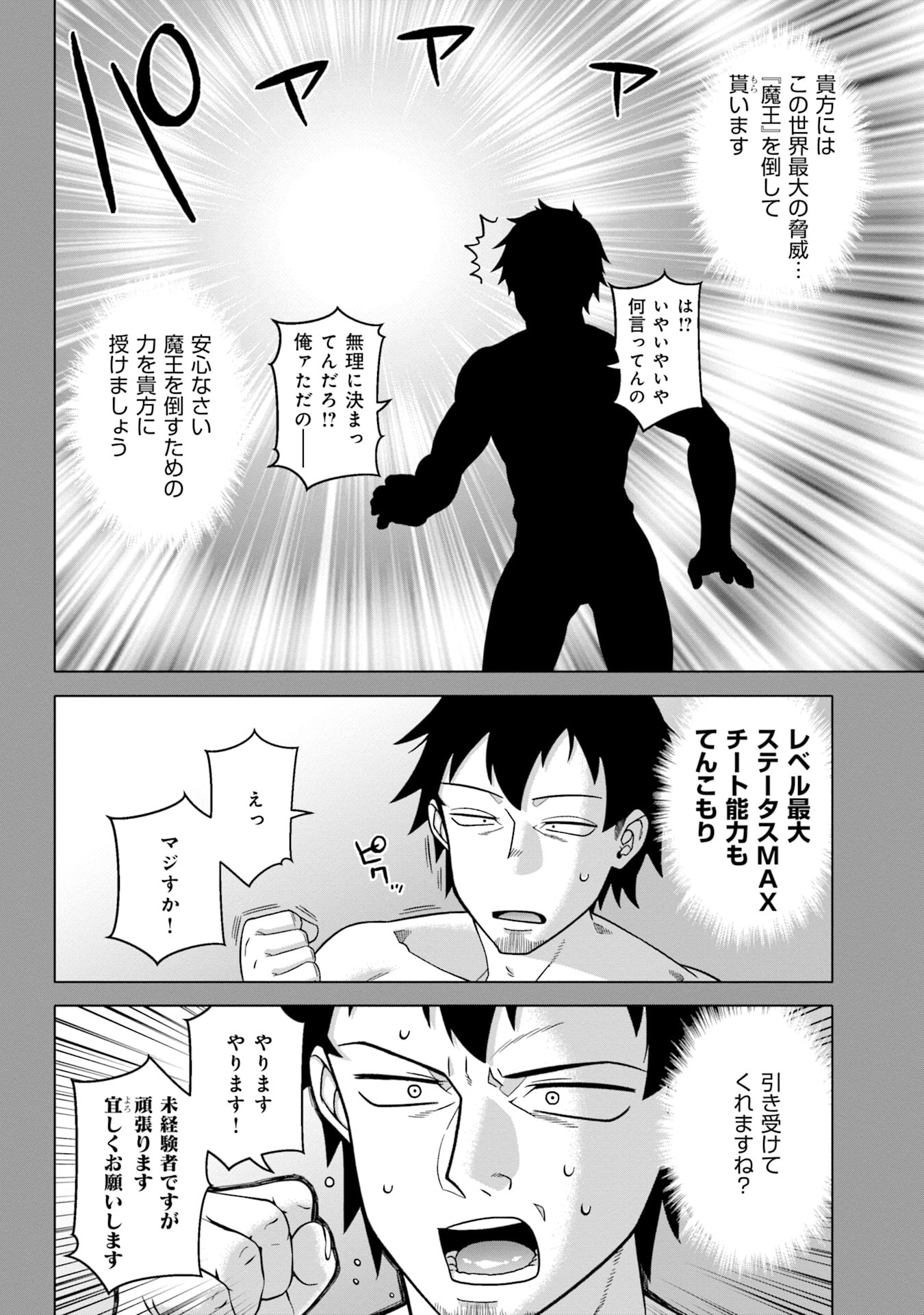 Katsute wa Cheat no Danna-sama Chapter 1 8ページ