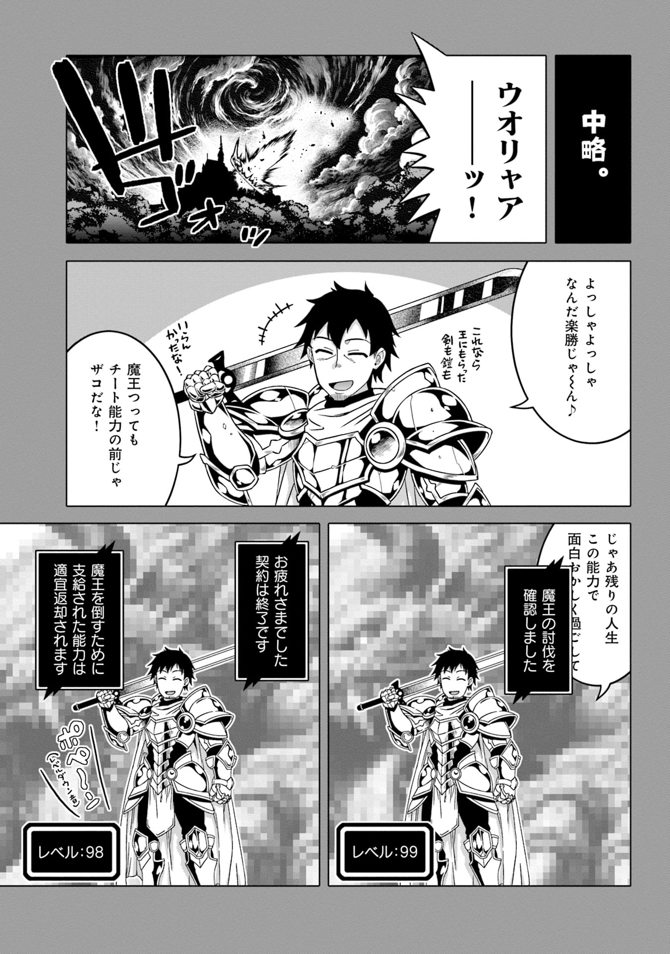 Katsute wa Cheat no Danna-sama Chapter 1 9ページ