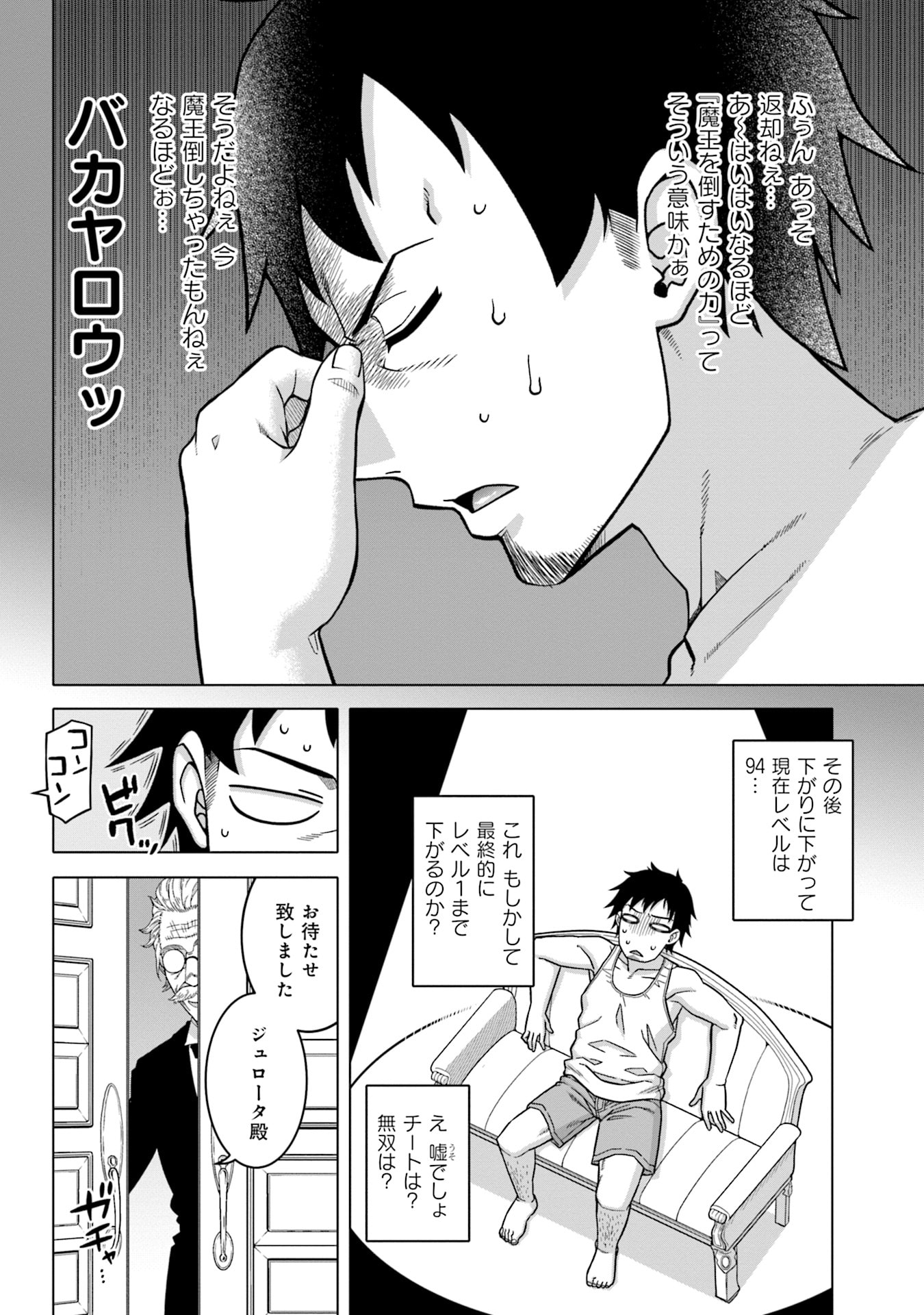 Katsute wa Cheat no Danna-sama Chapter 1 10ページ