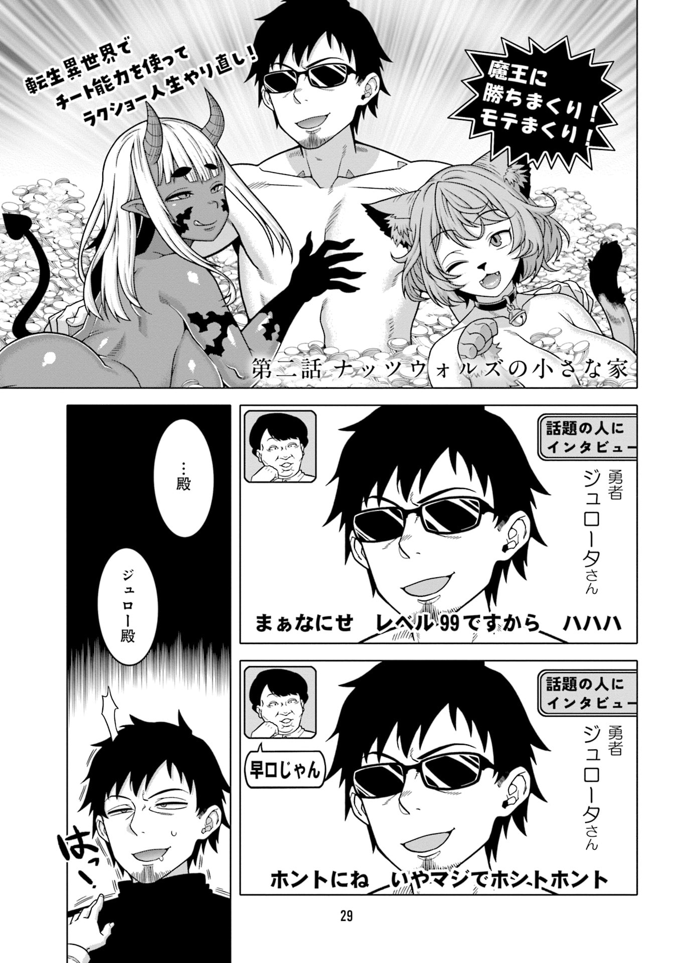 Katsute wa Cheat no Danna-sama Chapter 2 1ページ
