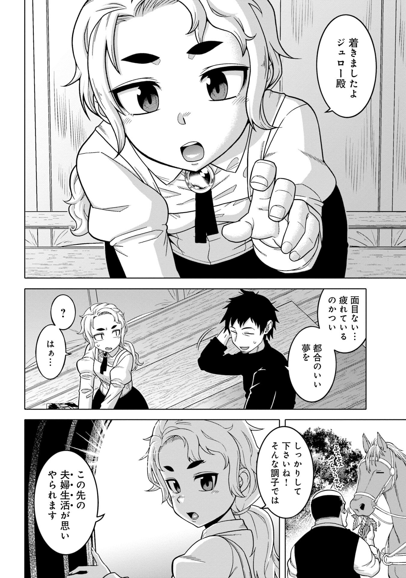 Katsute wa Cheat no Danna-sama Chapter 2 2ページ