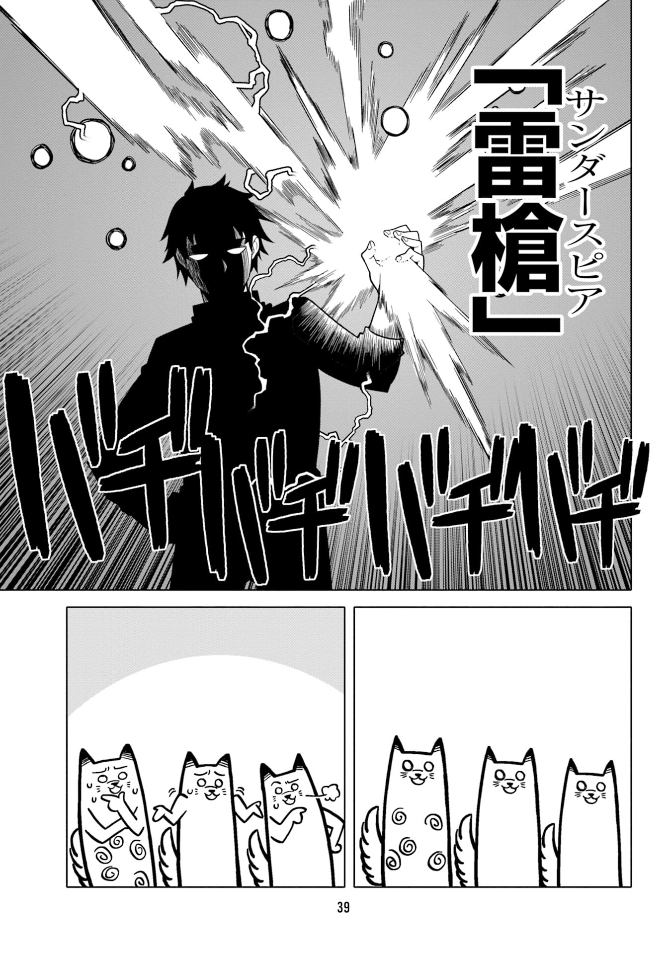 Katsute wa Cheat no Danna-sama Chapter 2 11ページ