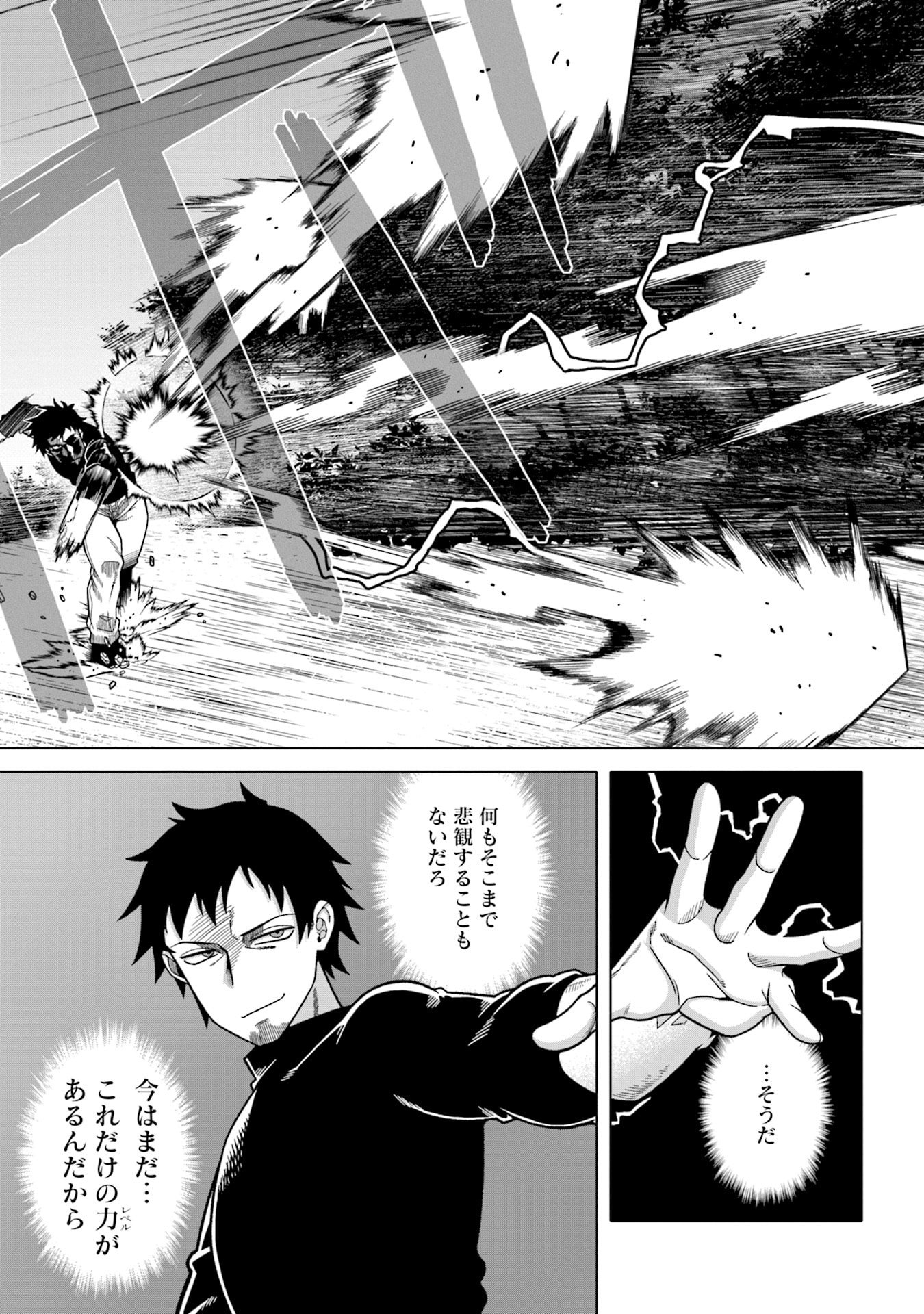 Katsute wa Cheat no Danna-sama Chapter 2 13ページ
