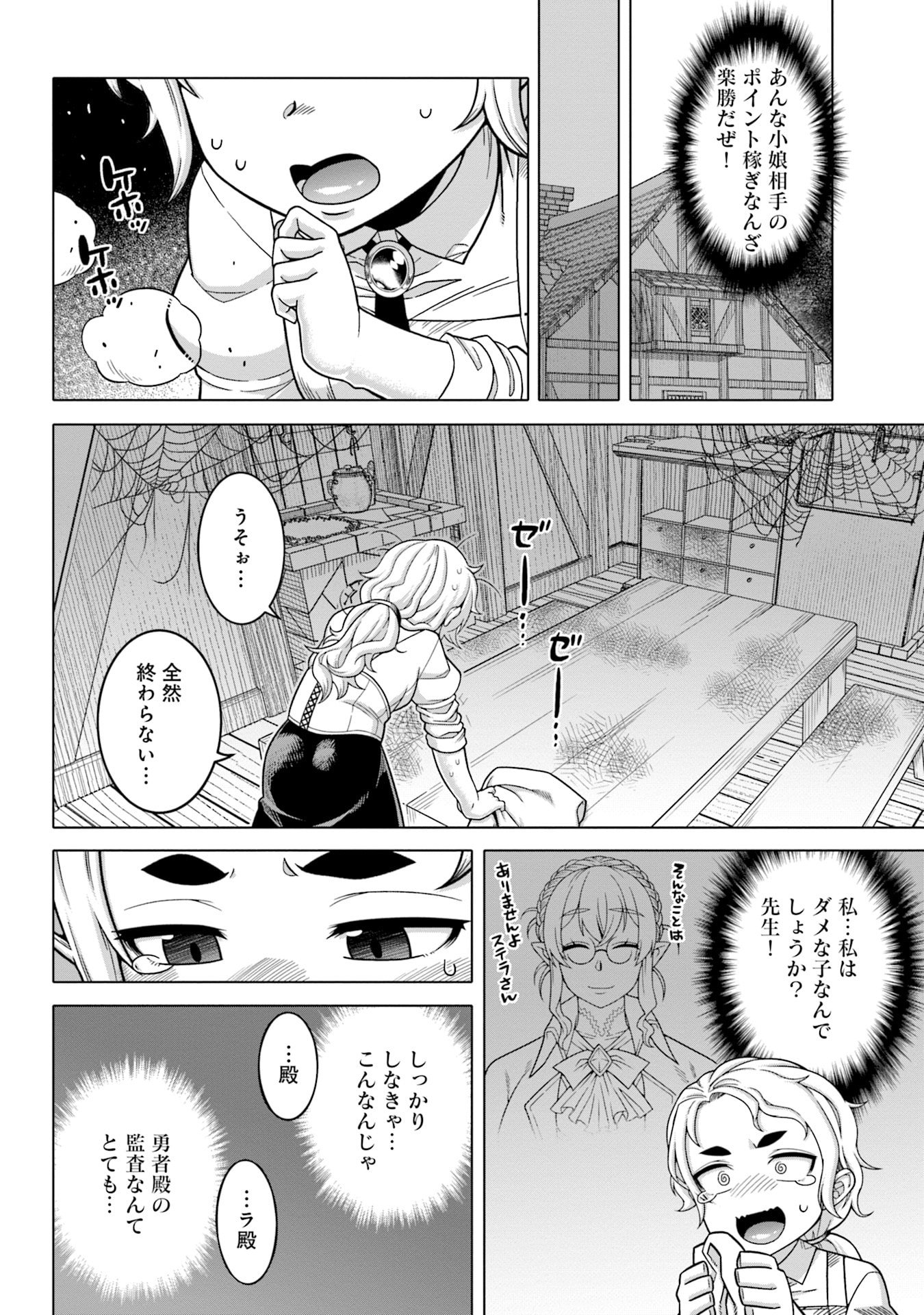 Katsute wa Cheat no Danna-sama Chapter 2 14ページ