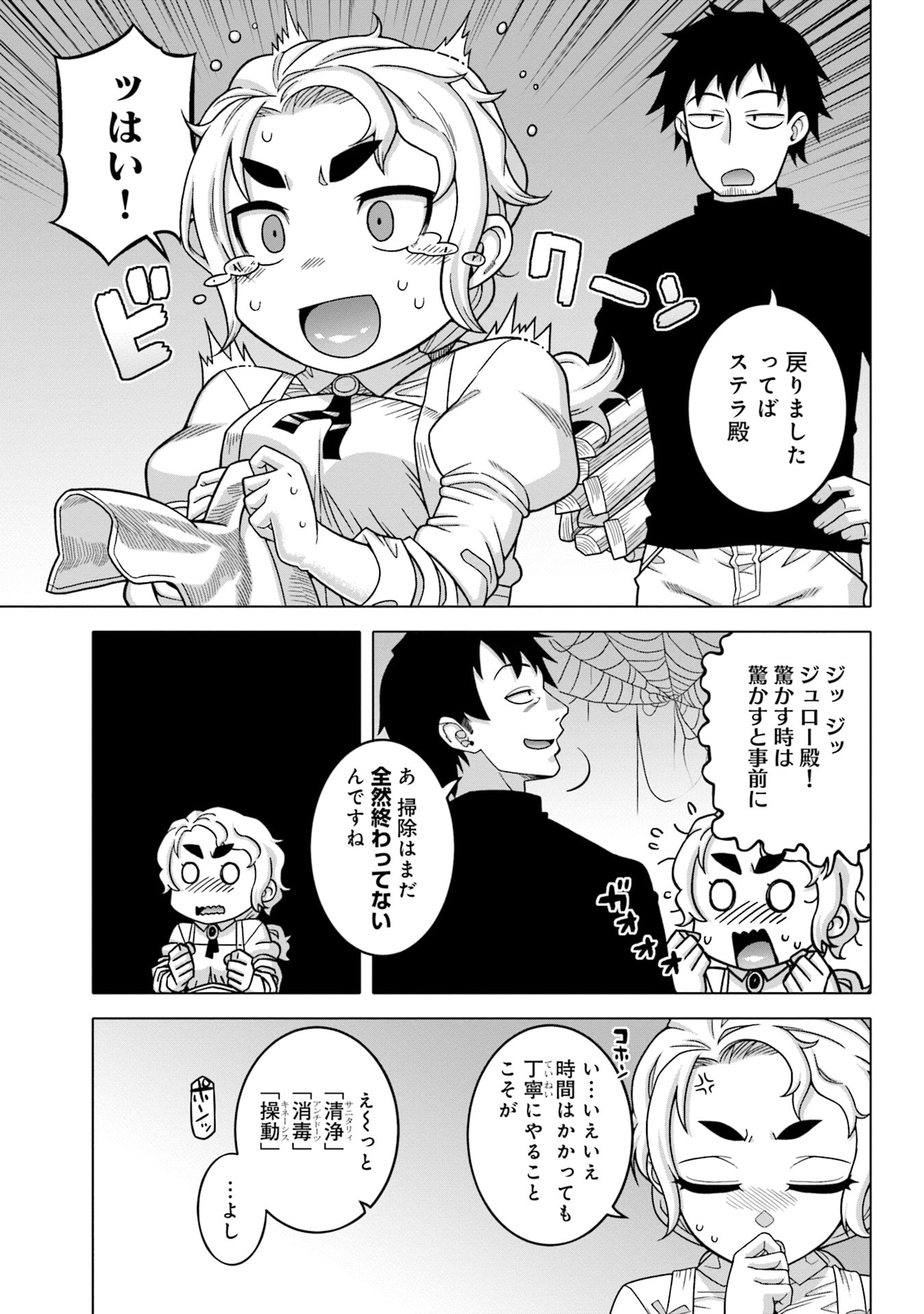 Katsute wa Cheat no Danna-sama Chapter 2 15ページ