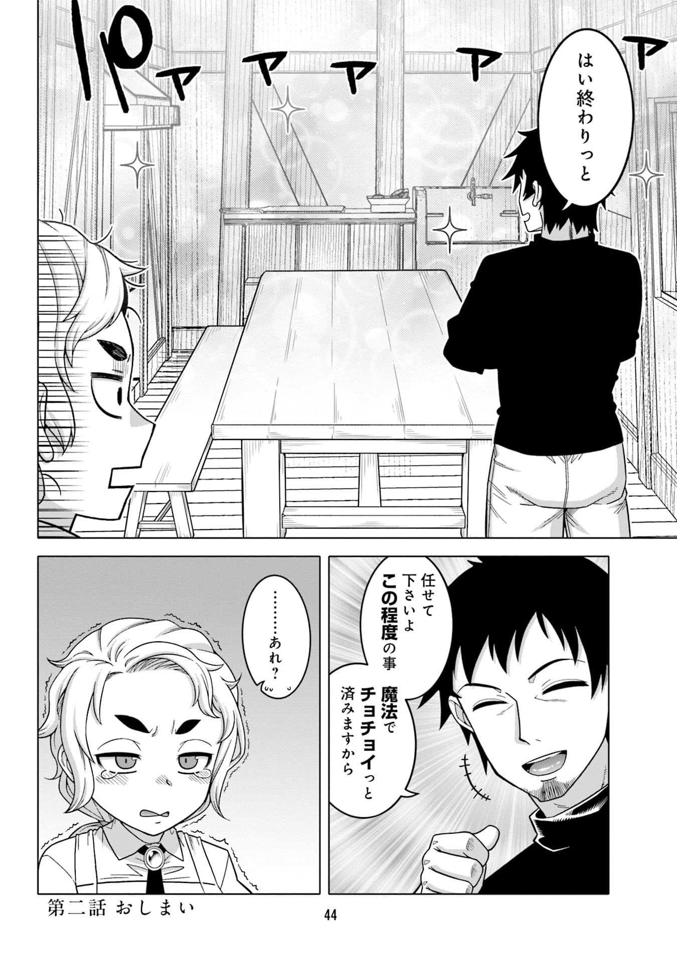 Katsute wa Cheat no Danna-sama Chapter 2 16ページ