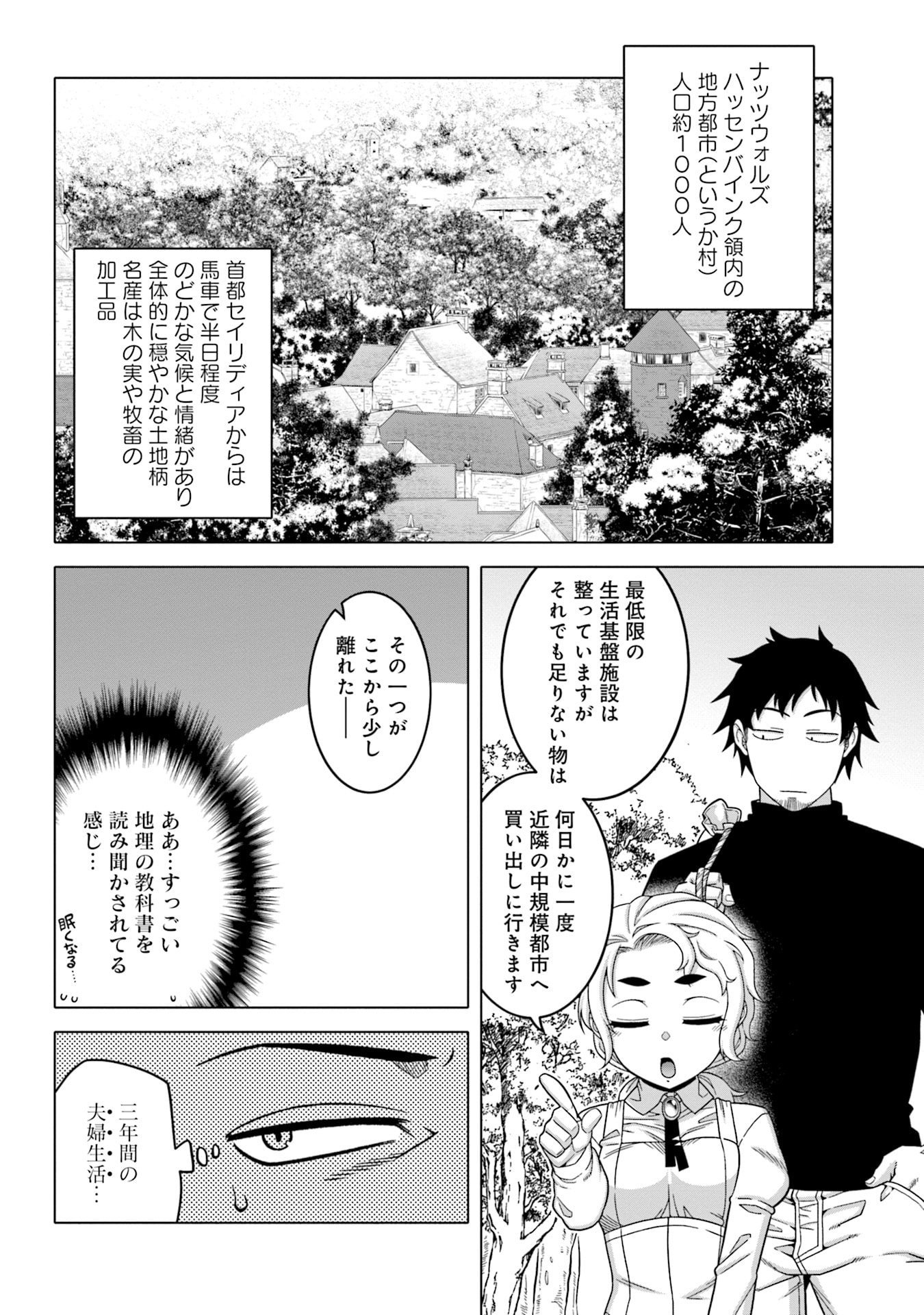 Katsute wa Cheat no Danna-sama Chapter 2 4ページ