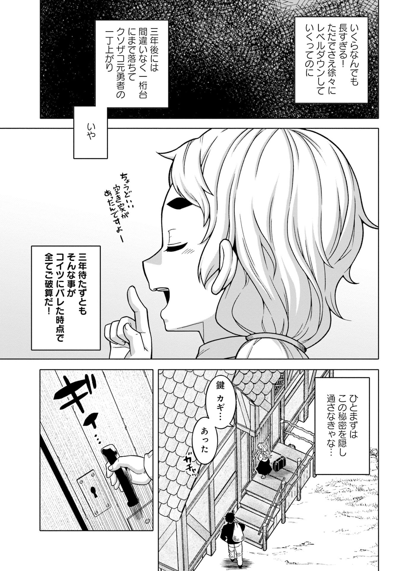 Katsute wa Cheat no Danna-sama Chapter 2 5ページ